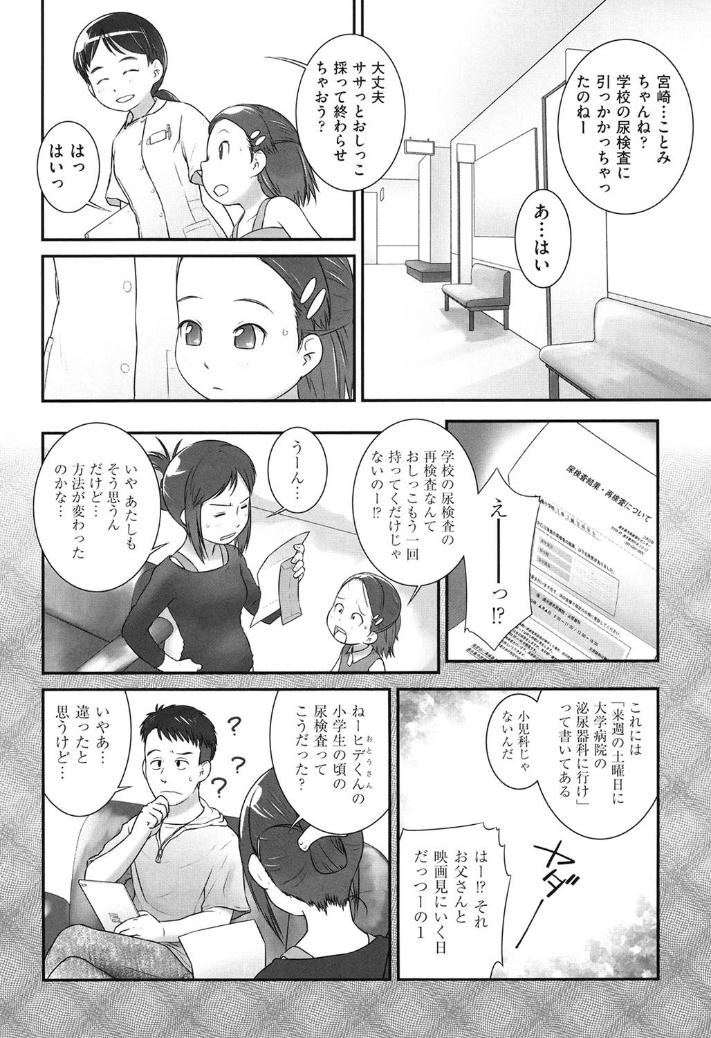 [おぐ]お医者さんのお医者さんごっこ