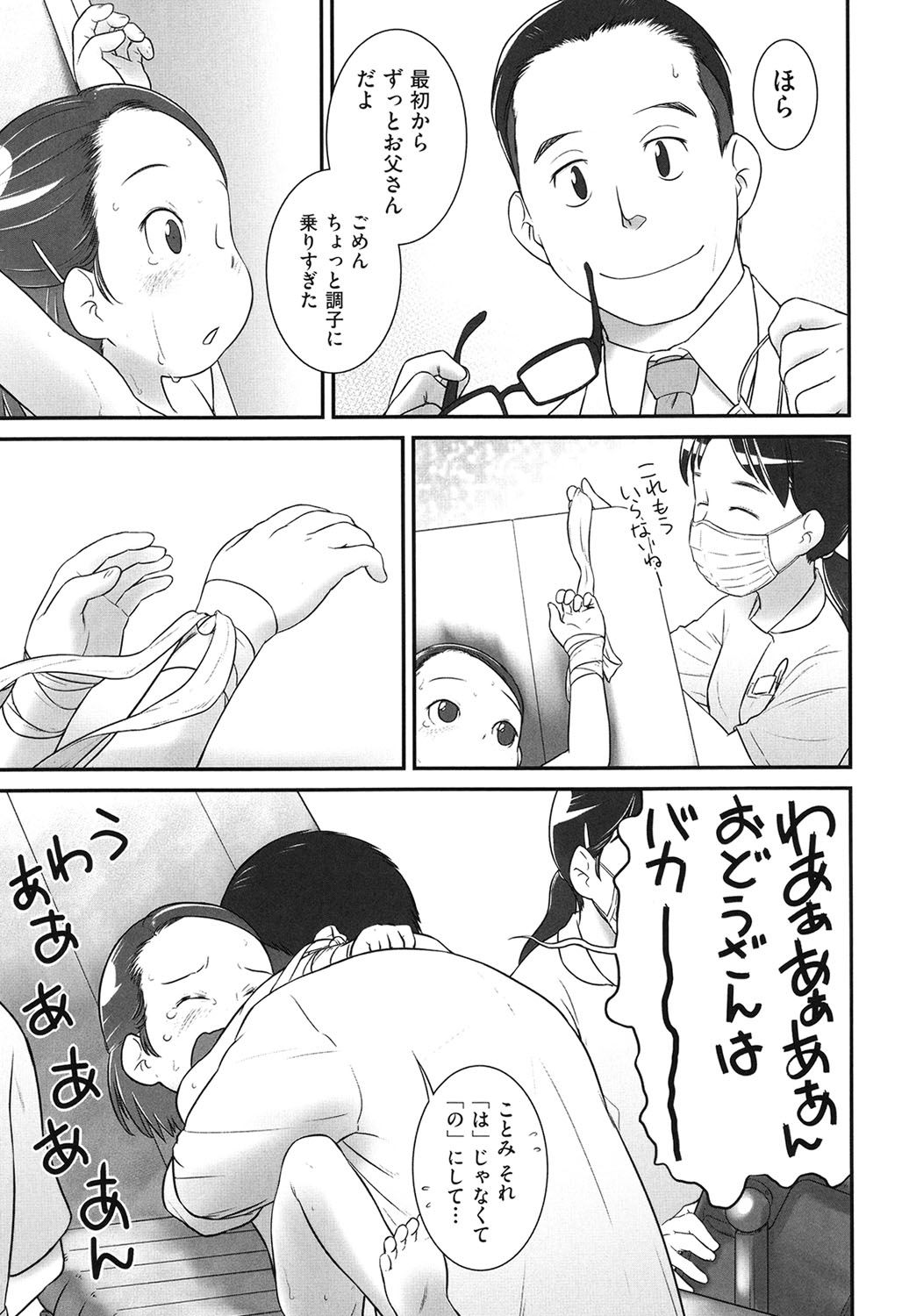 [おぐ]お医者さんのお医者さんごっこ
