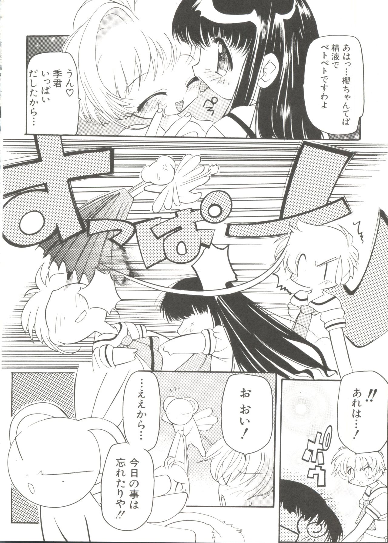 [アンソロジー] 電影玉手箱4 うたかたの天使達 (よろず)