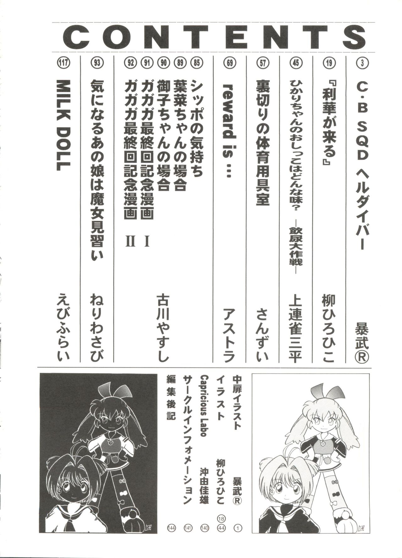 [アンソロジー] 電影玉手箱4 うたかたの天使達 (よろず)