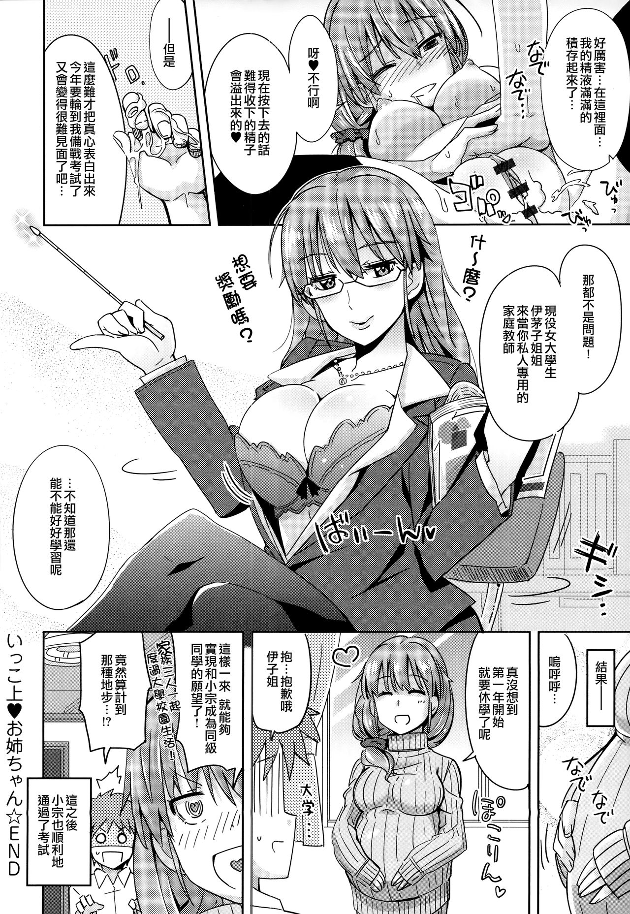 [大石コウ] デキ愛孕みんぐ♪ + とらのあなリーフレット [中国翻訳]