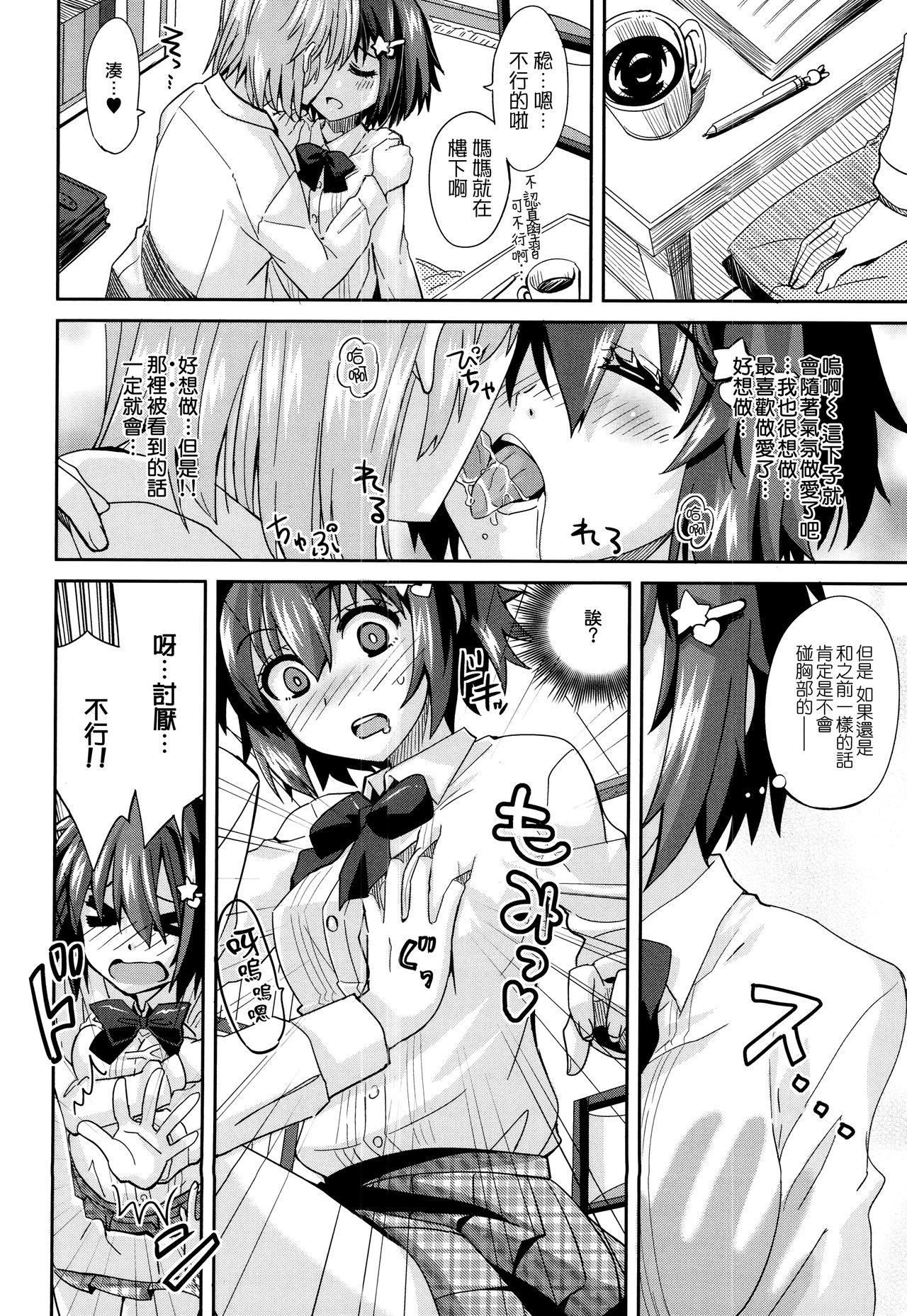 [大石コウ] デキ愛孕みんぐ♪ + とらのあなリーフレット [中国翻訳]