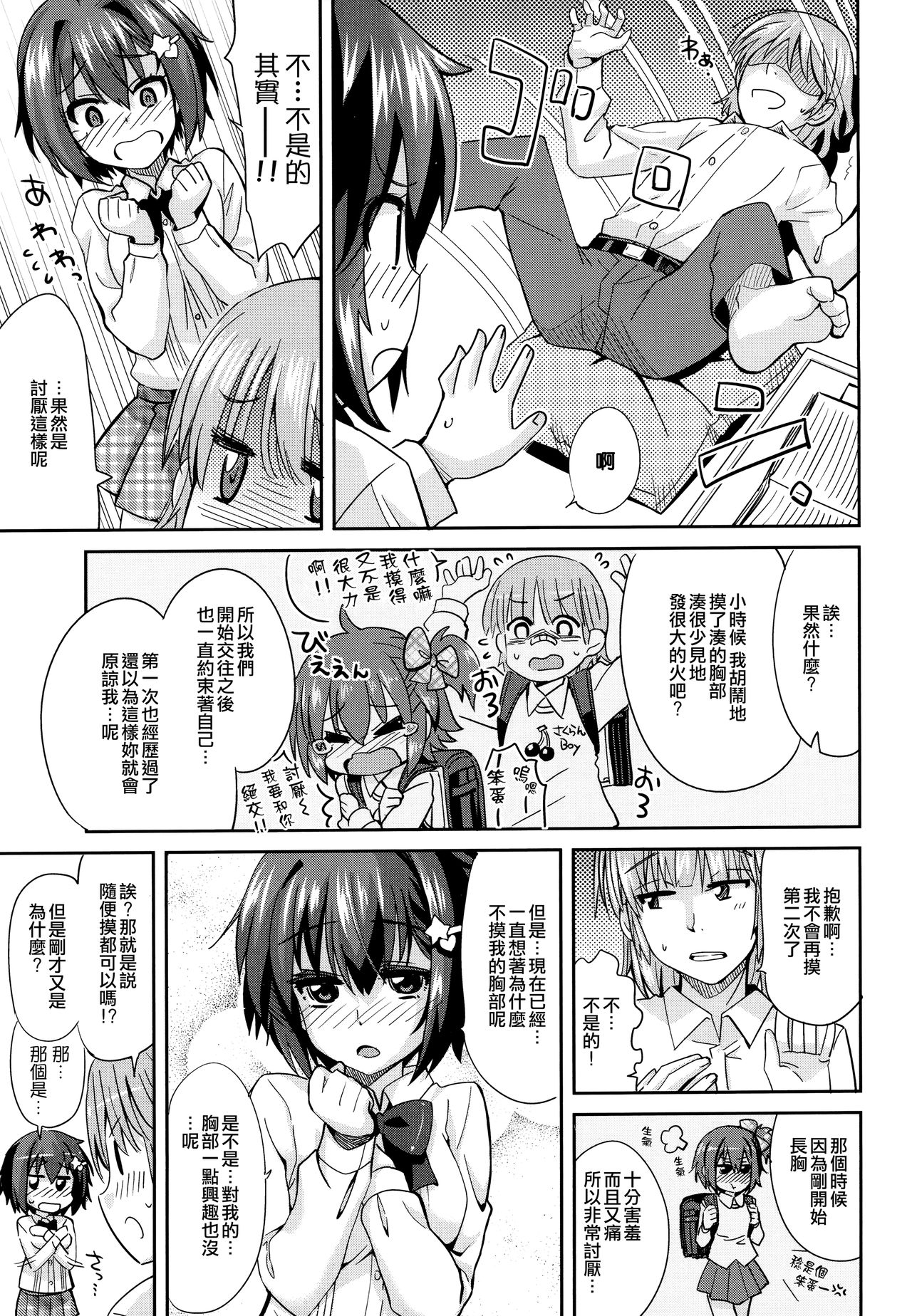 [大石コウ] デキ愛孕みんぐ♪ + とらのあなリーフレット [中国翻訳]