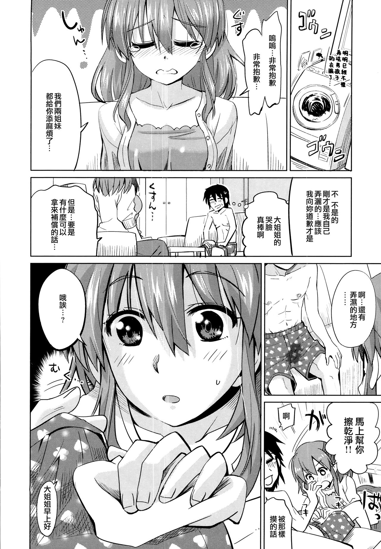 [大石コウ] デキ愛孕みんぐ♪ + とらのあなリーフレット [中国翻訳]