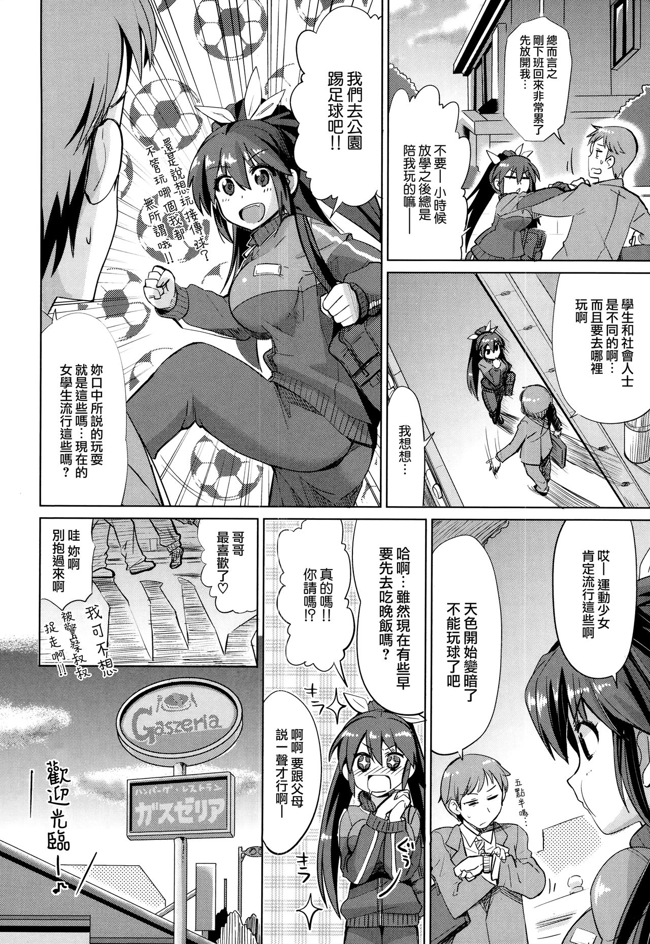 [大石コウ] デキ愛孕みんぐ♪ + とらのあなリーフレット [中国翻訳]