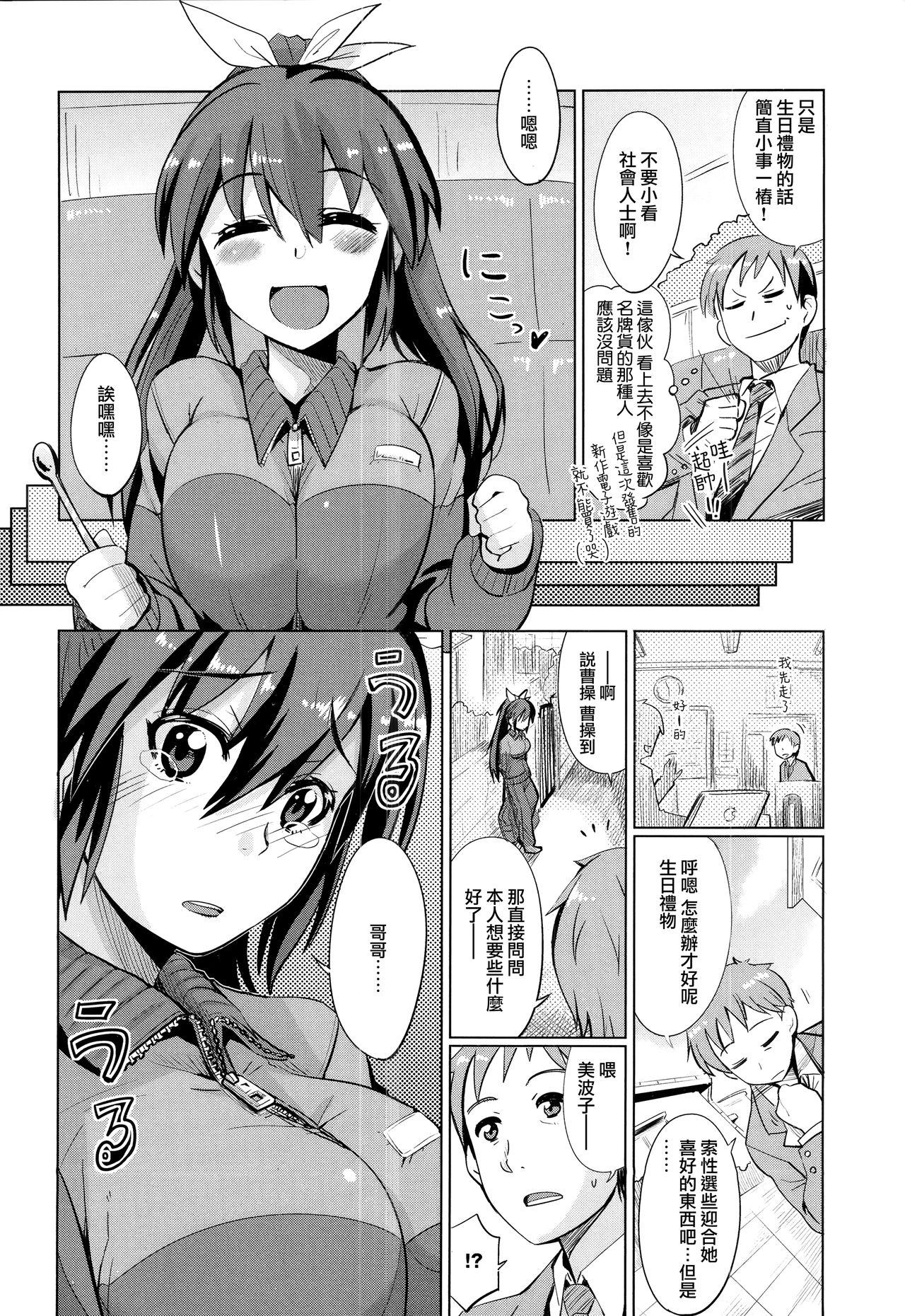 [大石コウ] デキ愛孕みんぐ♪ + とらのあなリーフレット [中国翻訳]