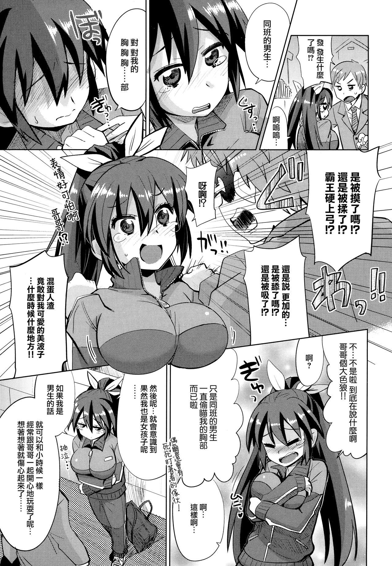 [大石コウ] デキ愛孕みんぐ♪ + とらのあなリーフレット [中国翻訳]