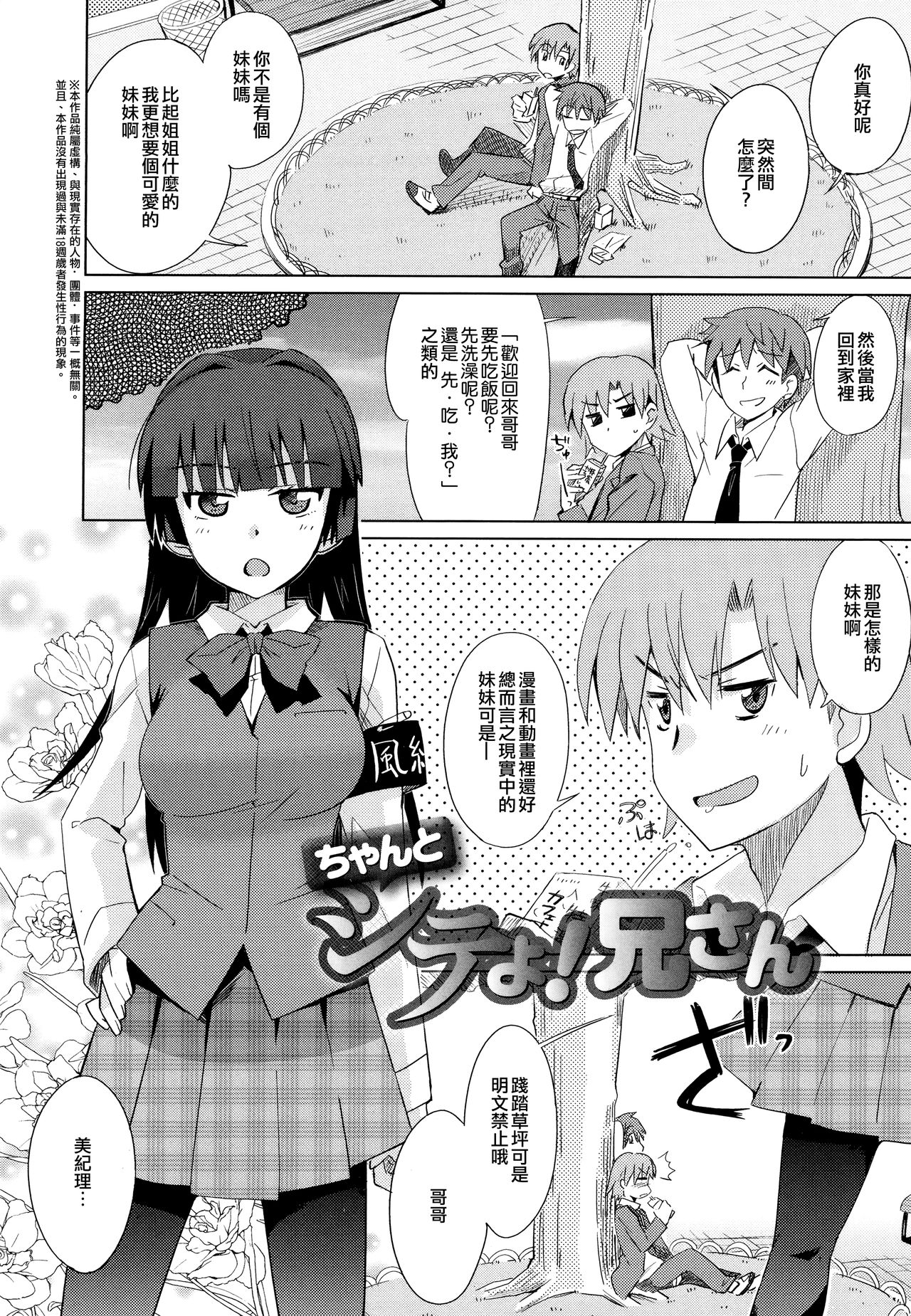 [大石コウ] デキ愛孕みんぐ♪ + とらのあなリーフレット [中国翻訳]