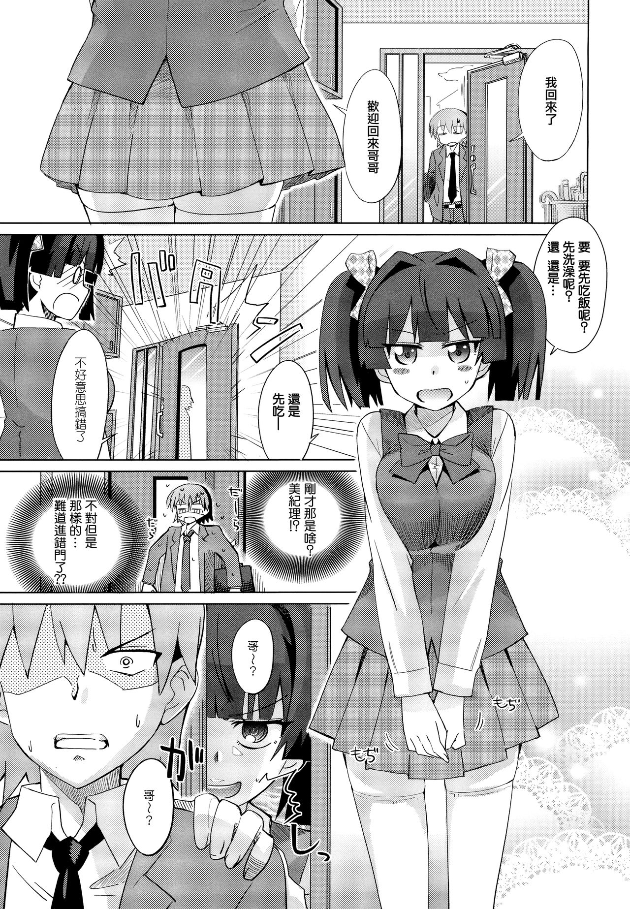 [大石コウ] デキ愛孕みんぐ♪ + とらのあなリーフレット [中国翻訳]