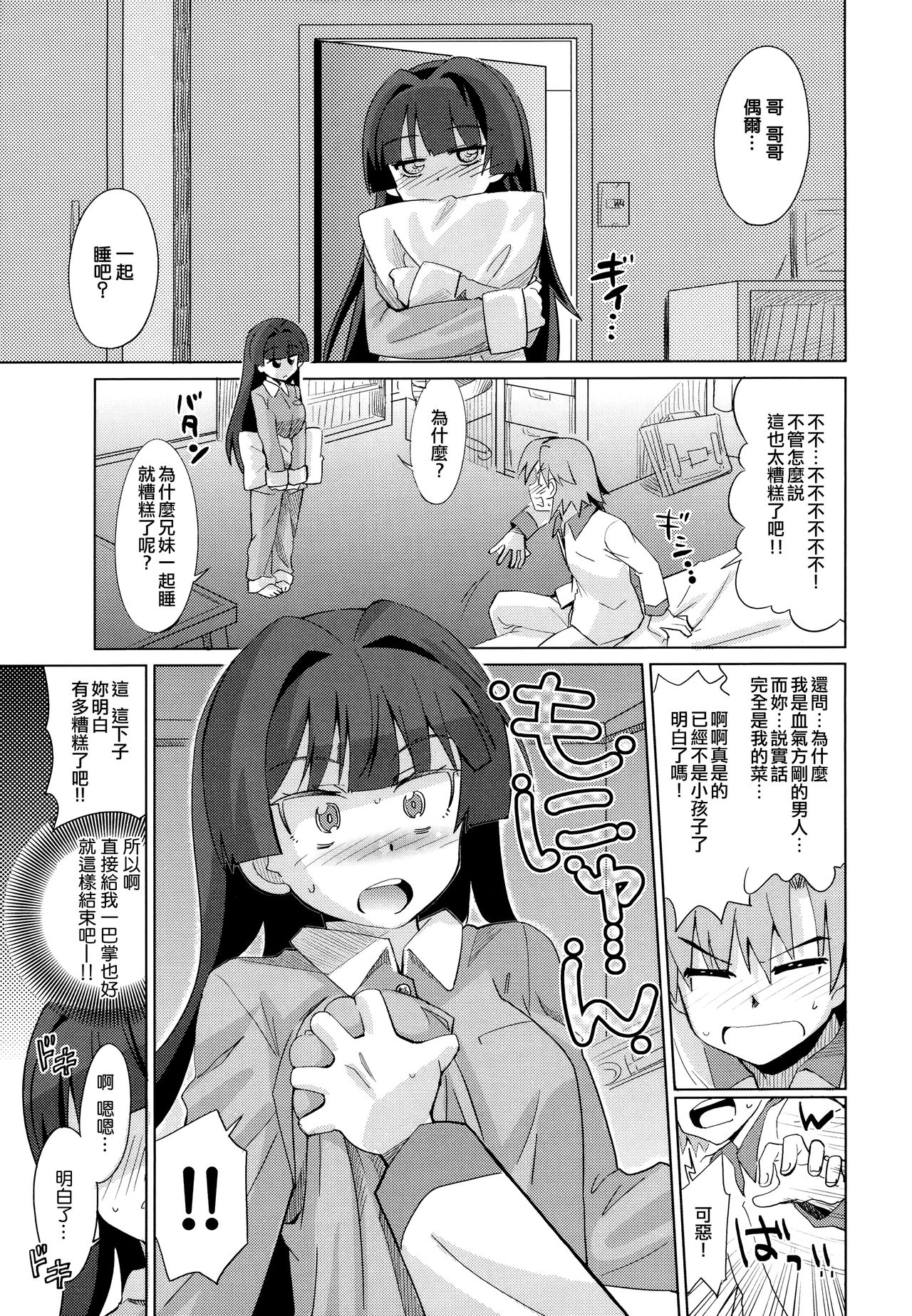 [大石コウ] デキ愛孕みんぐ♪ + とらのあなリーフレット [中国翻訳]