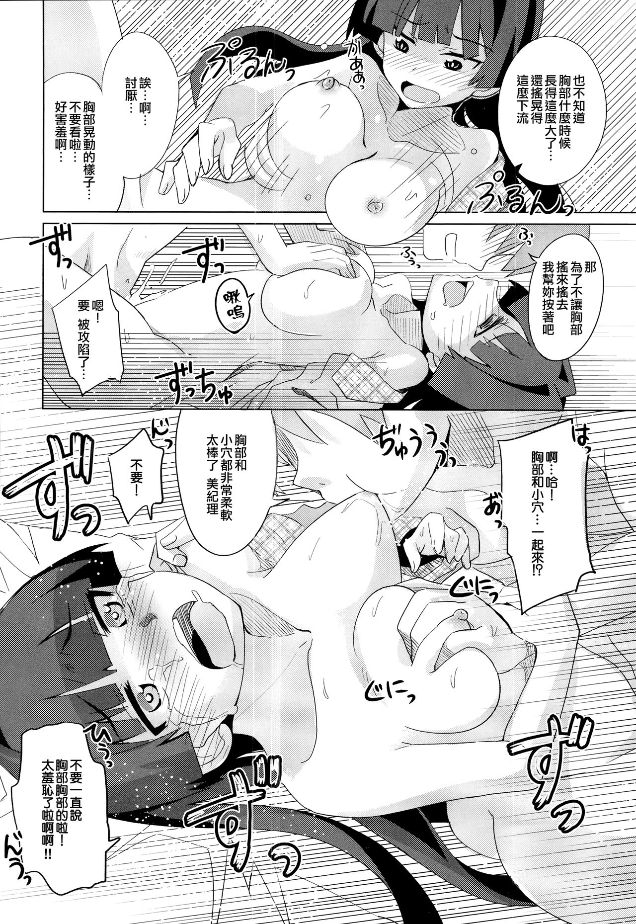 [大石コウ] デキ愛孕みんぐ♪ + とらのあなリーフレット [中国翻訳]
