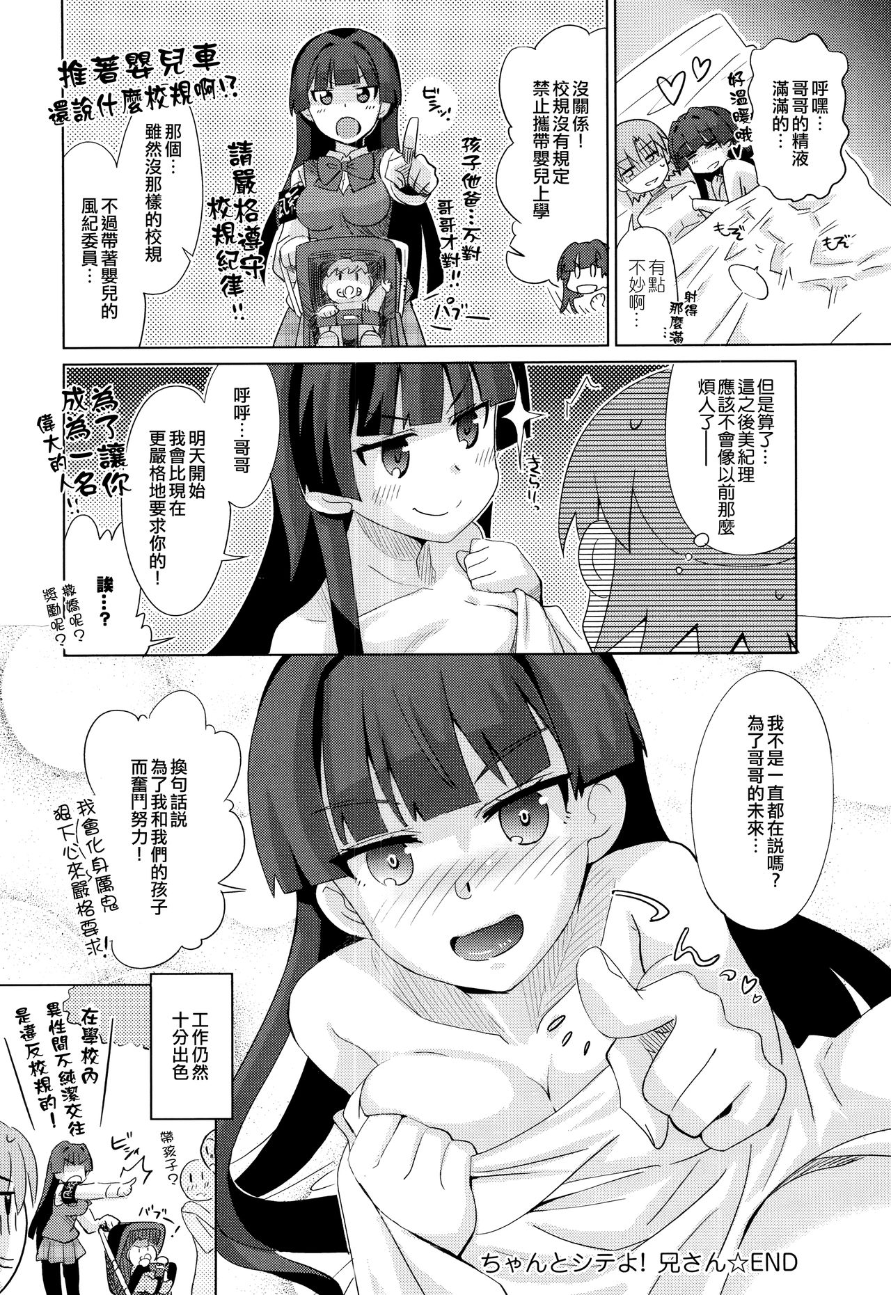 [大石コウ] デキ愛孕みんぐ♪ + とらのあなリーフレット [中国翻訳]