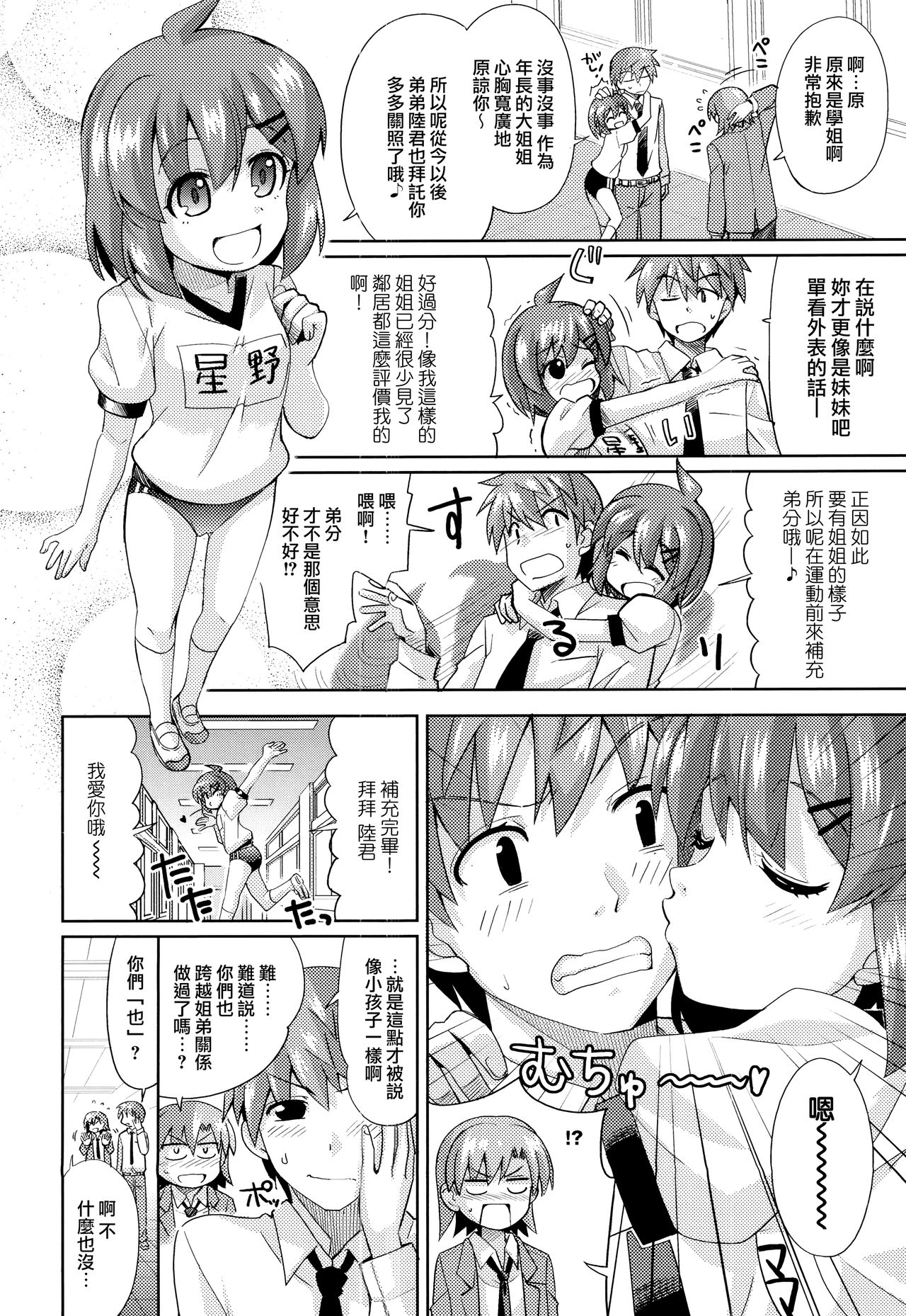 [大石コウ] デキ愛孕みんぐ♪ + とらのあなリーフレット [中国翻訳]