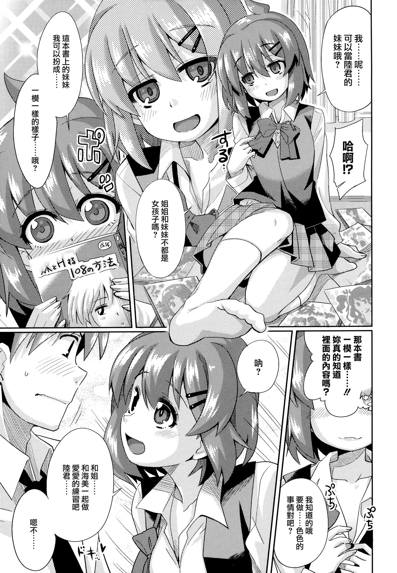 [大石コウ] デキ愛孕みんぐ♪ + とらのあなリーフレット [中国翻訳]