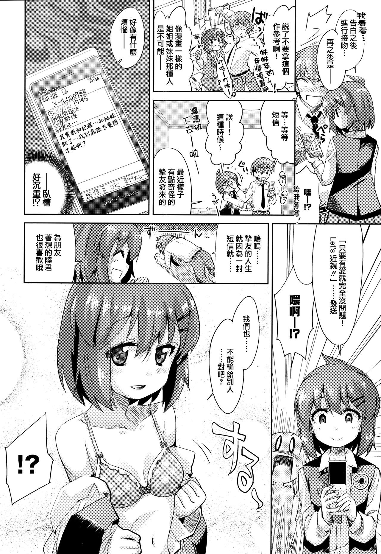[大石コウ] デキ愛孕みんぐ♪ + とらのあなリーフレット [中国翻訳]