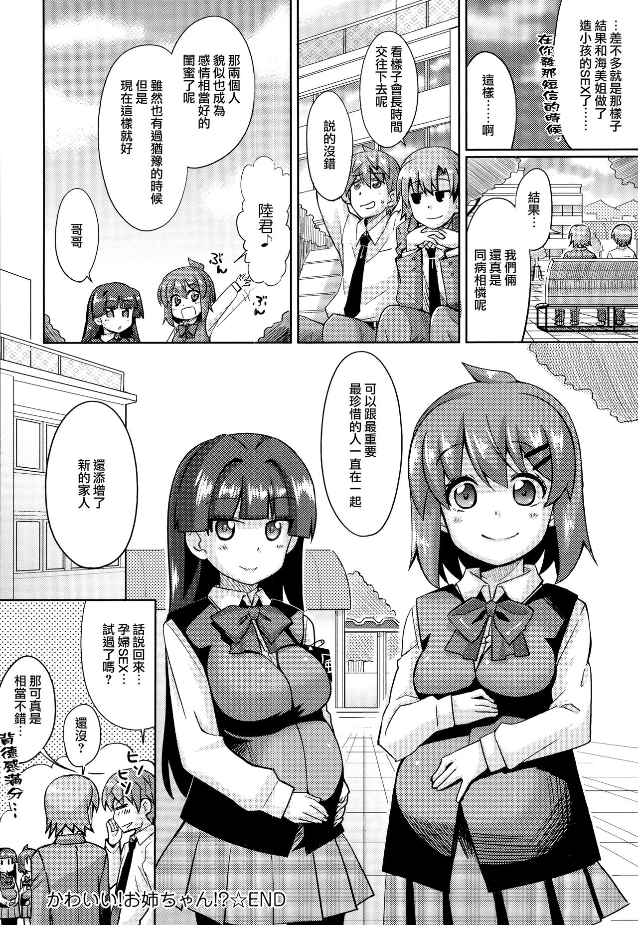 [大石コウ] デキ愛孕みんぐ♪ + とらのあなリーフレット [中国翻訳]