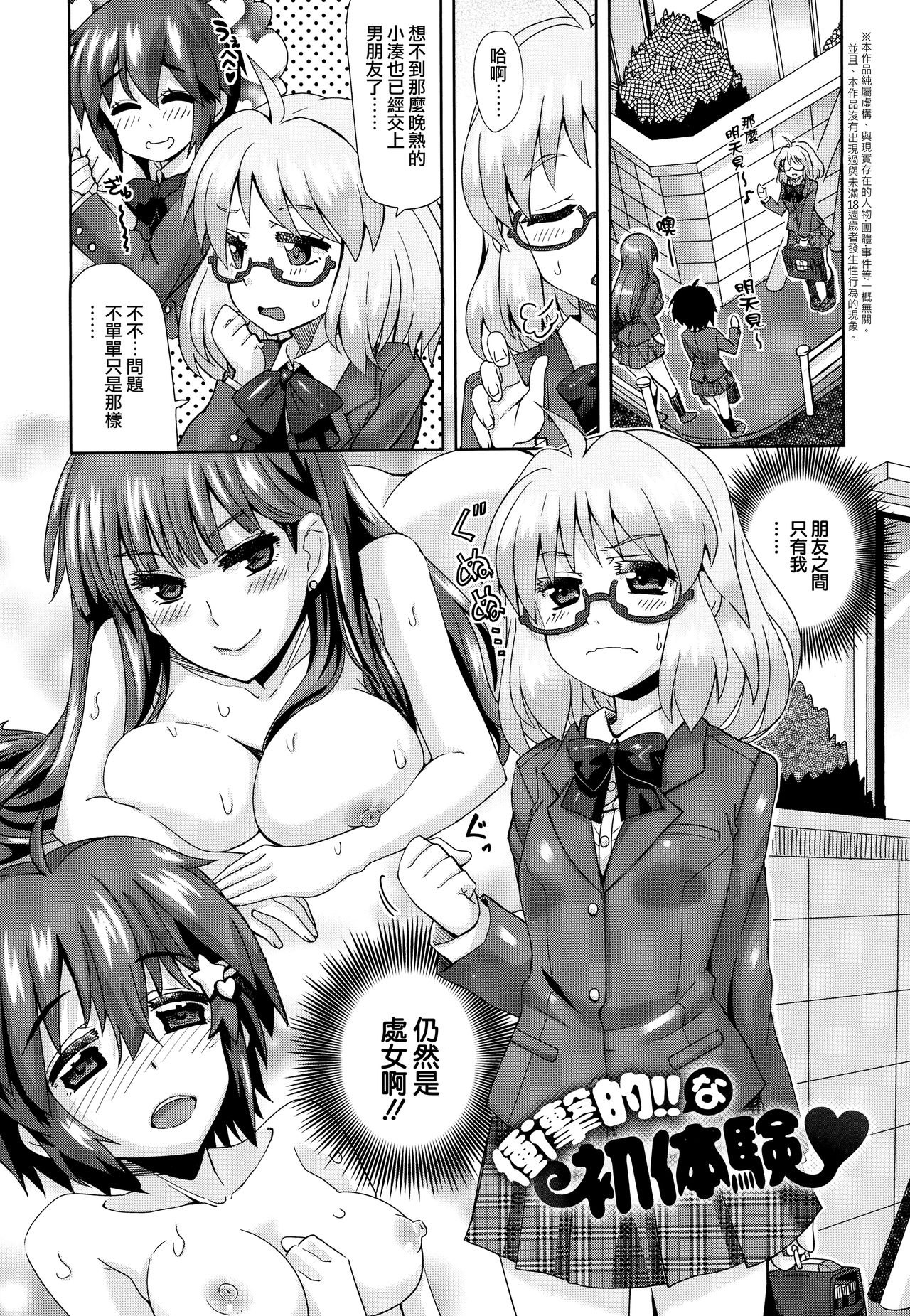 [大石コウ] デキ愛孕みんぐ♪ + とらのあなリーフレット [中国翻訳]