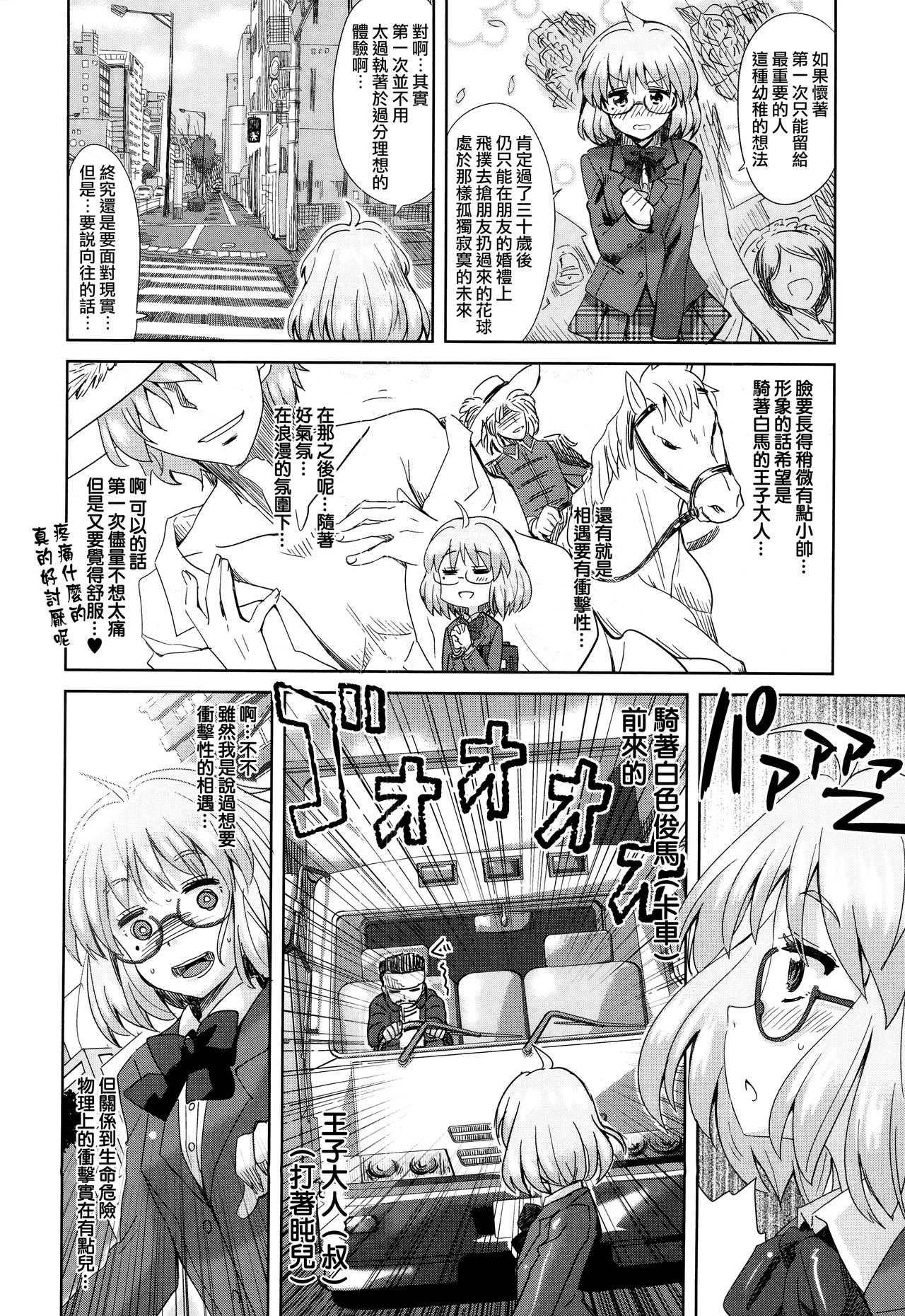 [大石コウ] デキ愛孕みんぐ♪ + とらのあなリーフレット [中国翻訳]