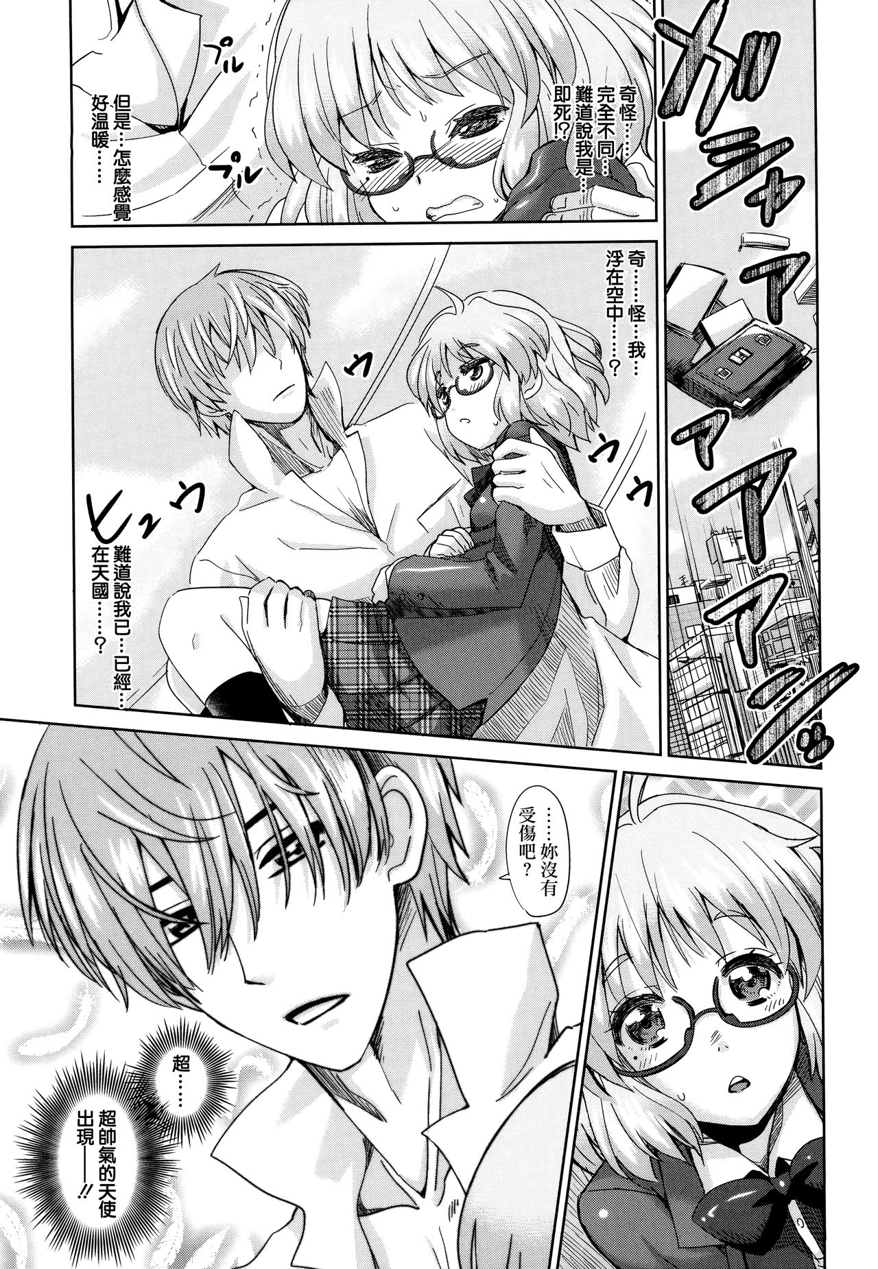 [大石コウ] デキ愛孕みんぐ♪ + とらのあなリーフレット [中国翻訳]