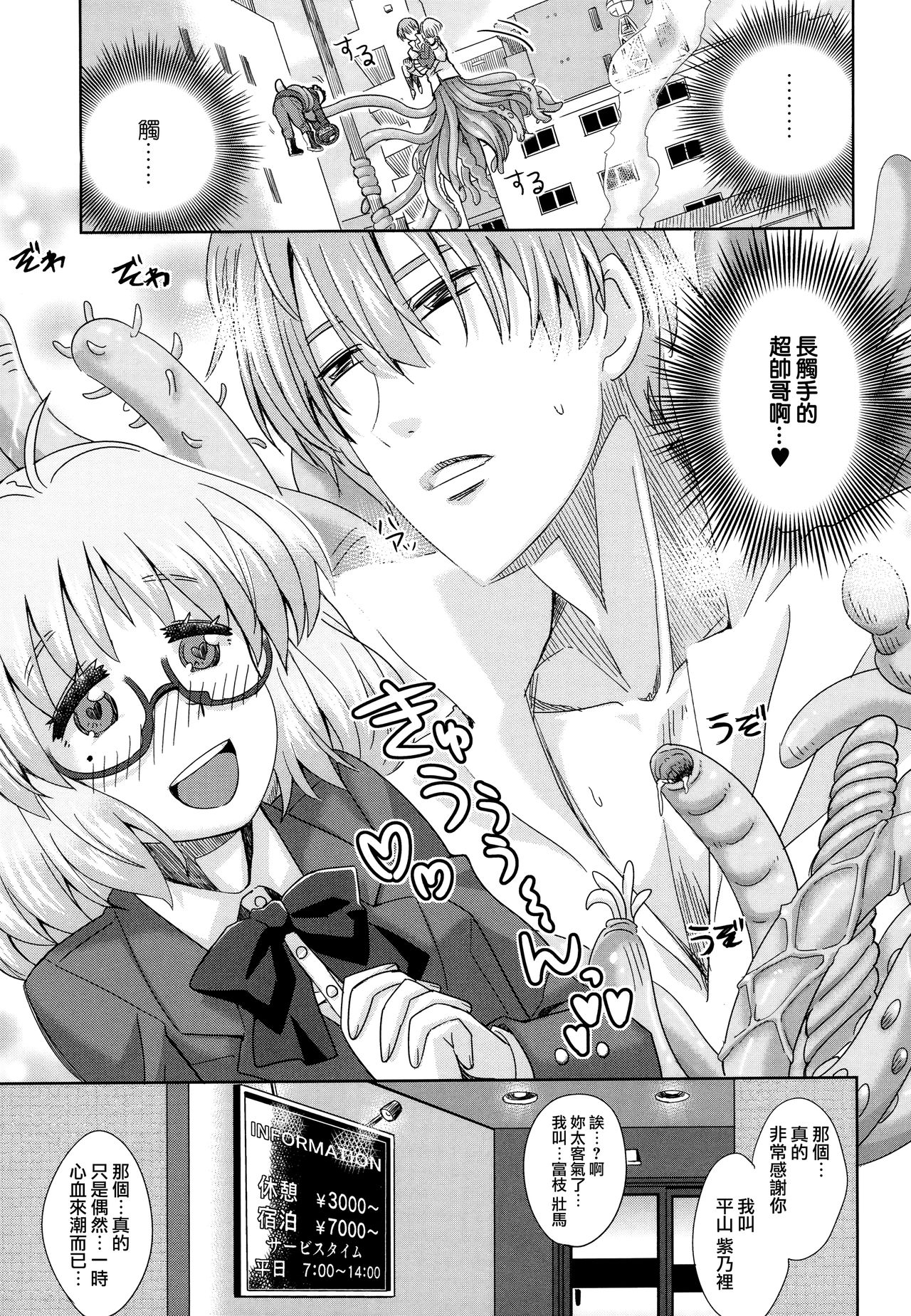 [大石コウ] デキ愛孕みんぐ♪ + とらのあなリーフレット [中国翻訳]