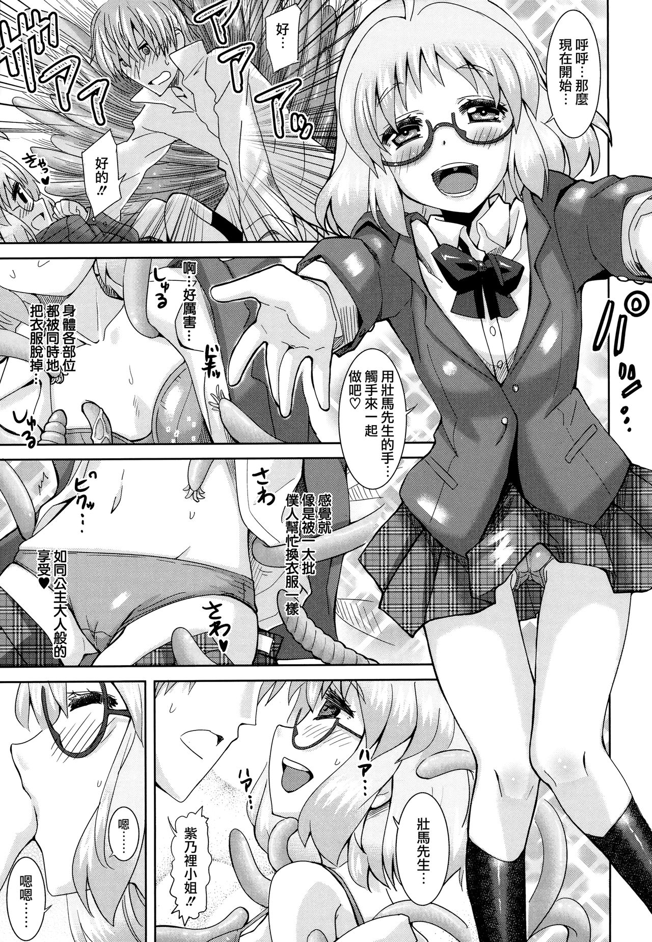 [大石コウ] デキ愛孕みんぐ♪ + とらのあなリーフレット [中国翻訳]