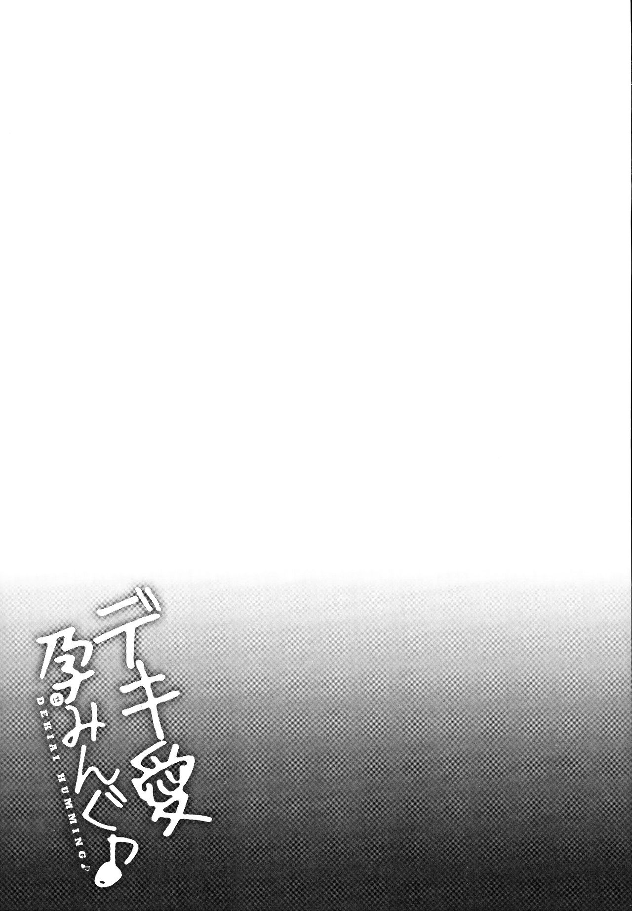 [大石コウ] デキ愛孕みんぐ♪ + とらのあなリーフレット [中国翻訳]