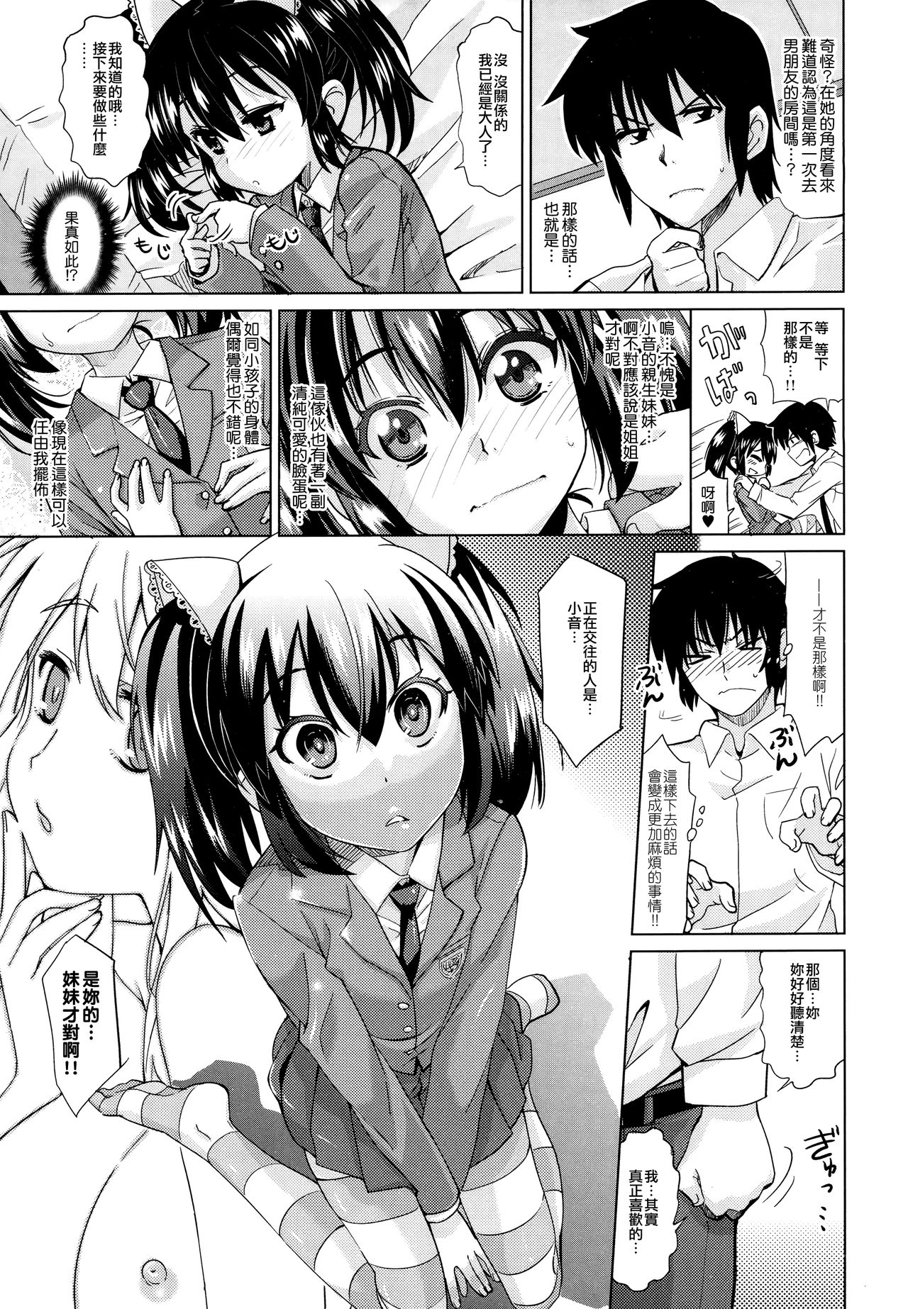 [大石コウ] デキ愛孕みんぐ♪ + とらのあなリーフレット [中国翻訳]