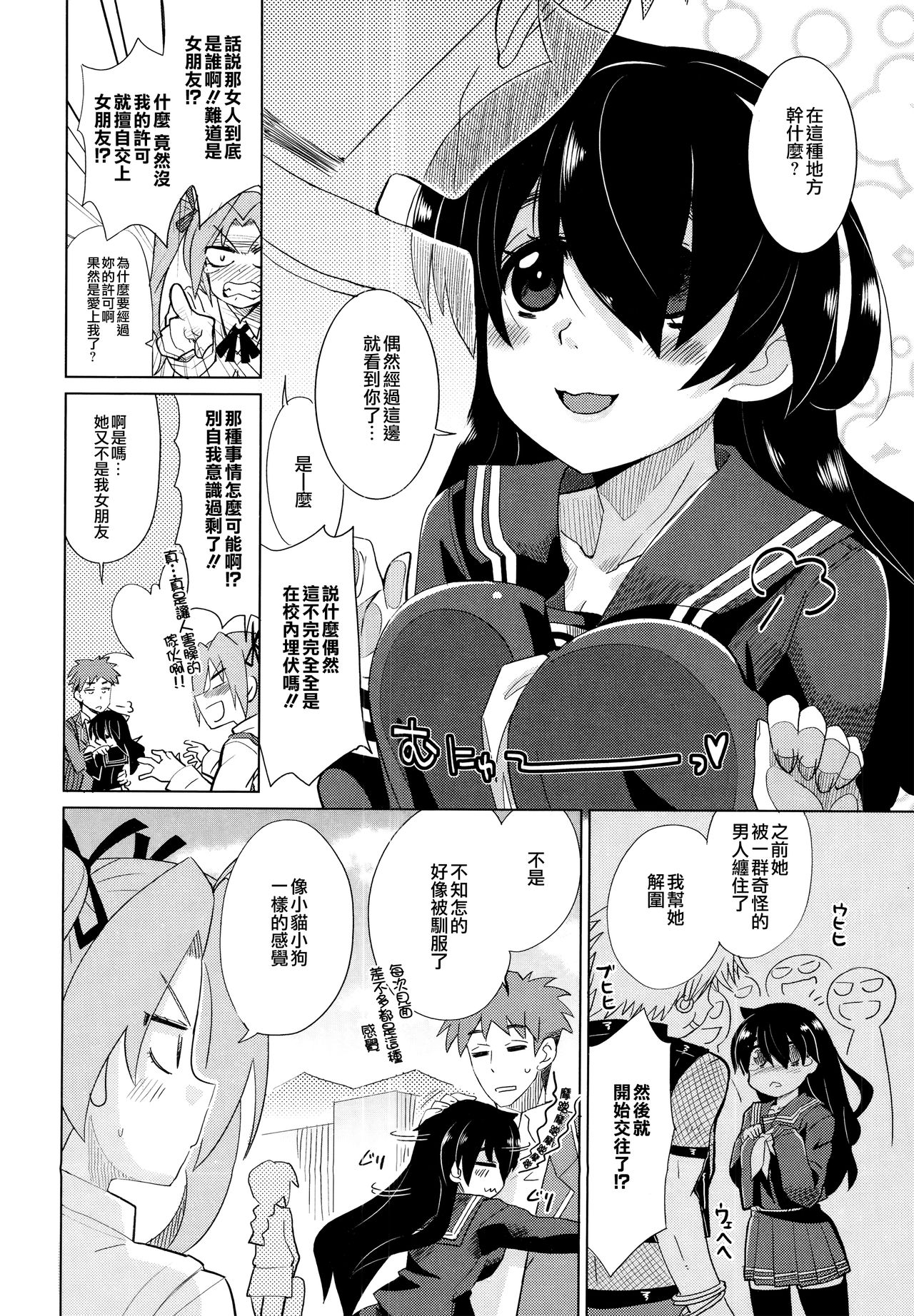 [大石コウ] デキ愛孕みんぐ♪ + とらのあなリーフレット [中国翻訳]