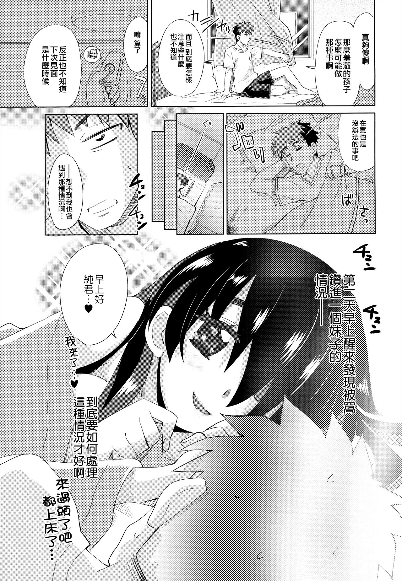 [大石コウ] デキ愛孕みんぐ♪ + とらのあなリーフレット [中国翻訳]