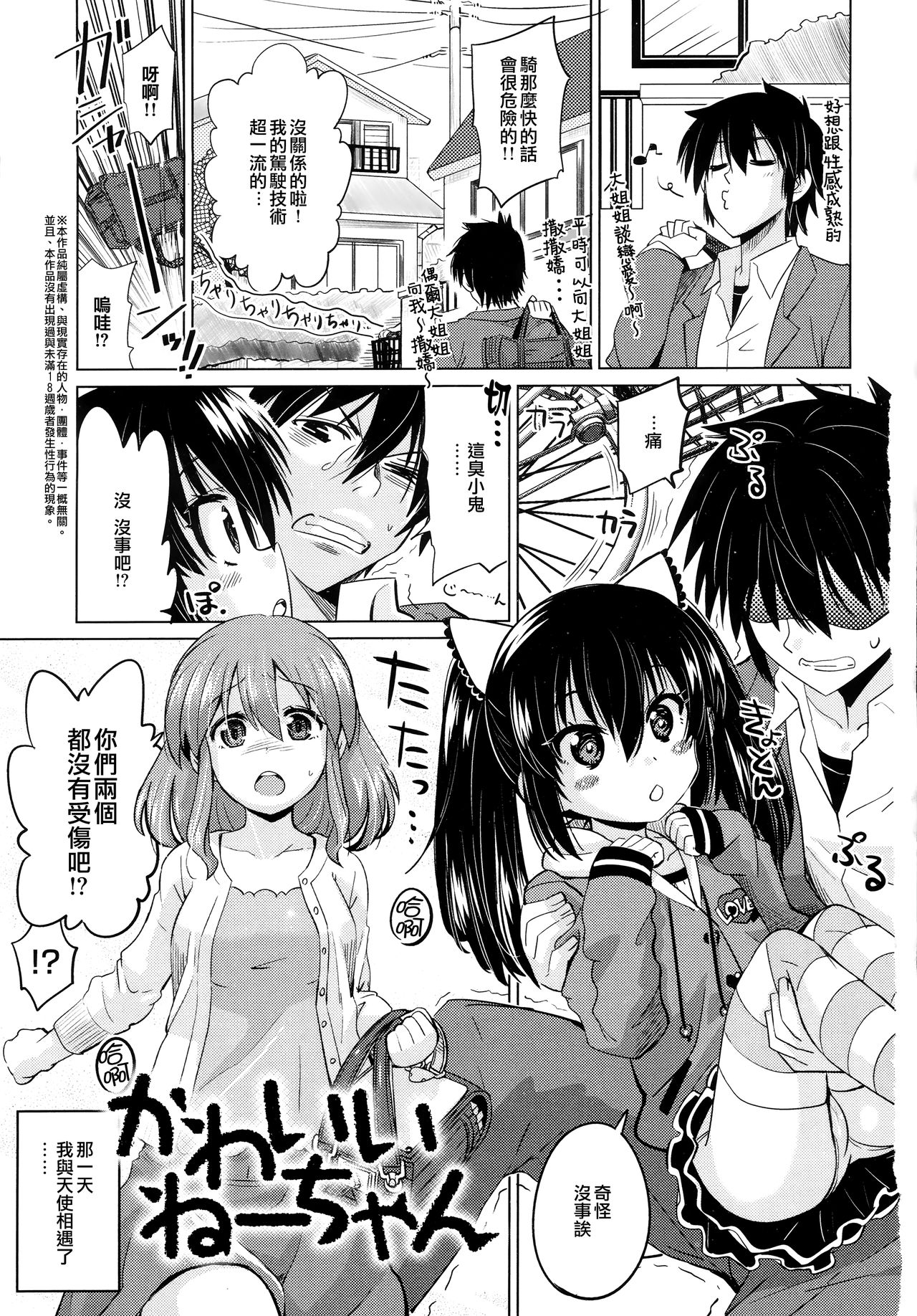 [大石コウ] デキ愛孕みんぐ♪ + とらのあなリーフレット [中国翻訳]