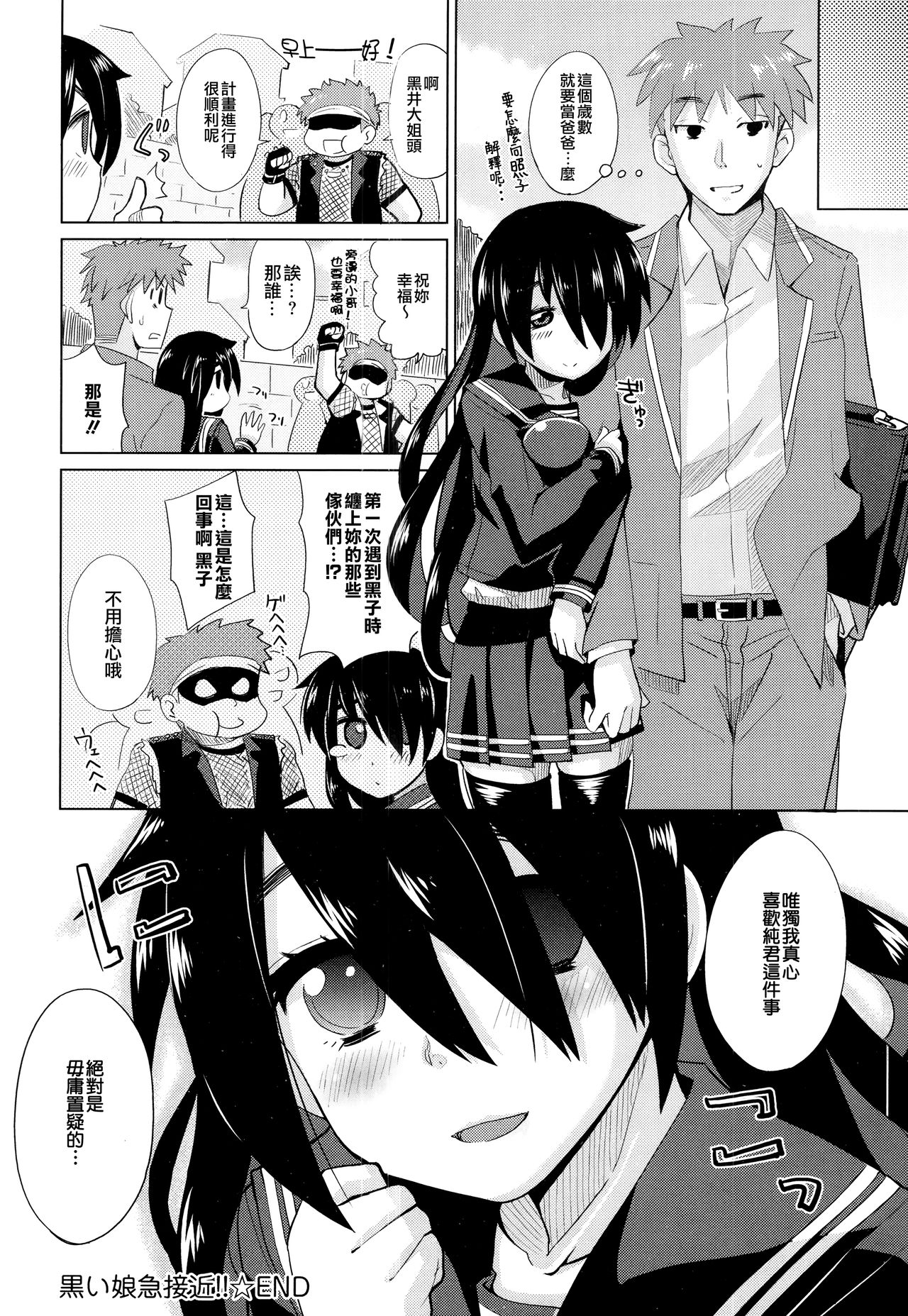 [大石コウ] デキ愛孕みんぐ♪ + とらのあなリーフレット [中国翻訳]