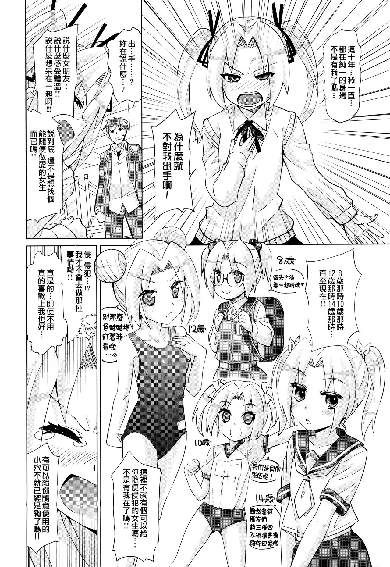 [大石コウ] デキ愛孕みんぐ♪ + とらのあなリーフレット [中国翻訳]