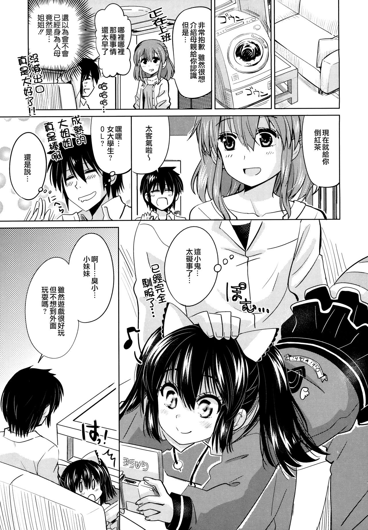[大石コウ] デキ愛孕みんぐ♪ + とらのあなリーフレット [中国翻訳]