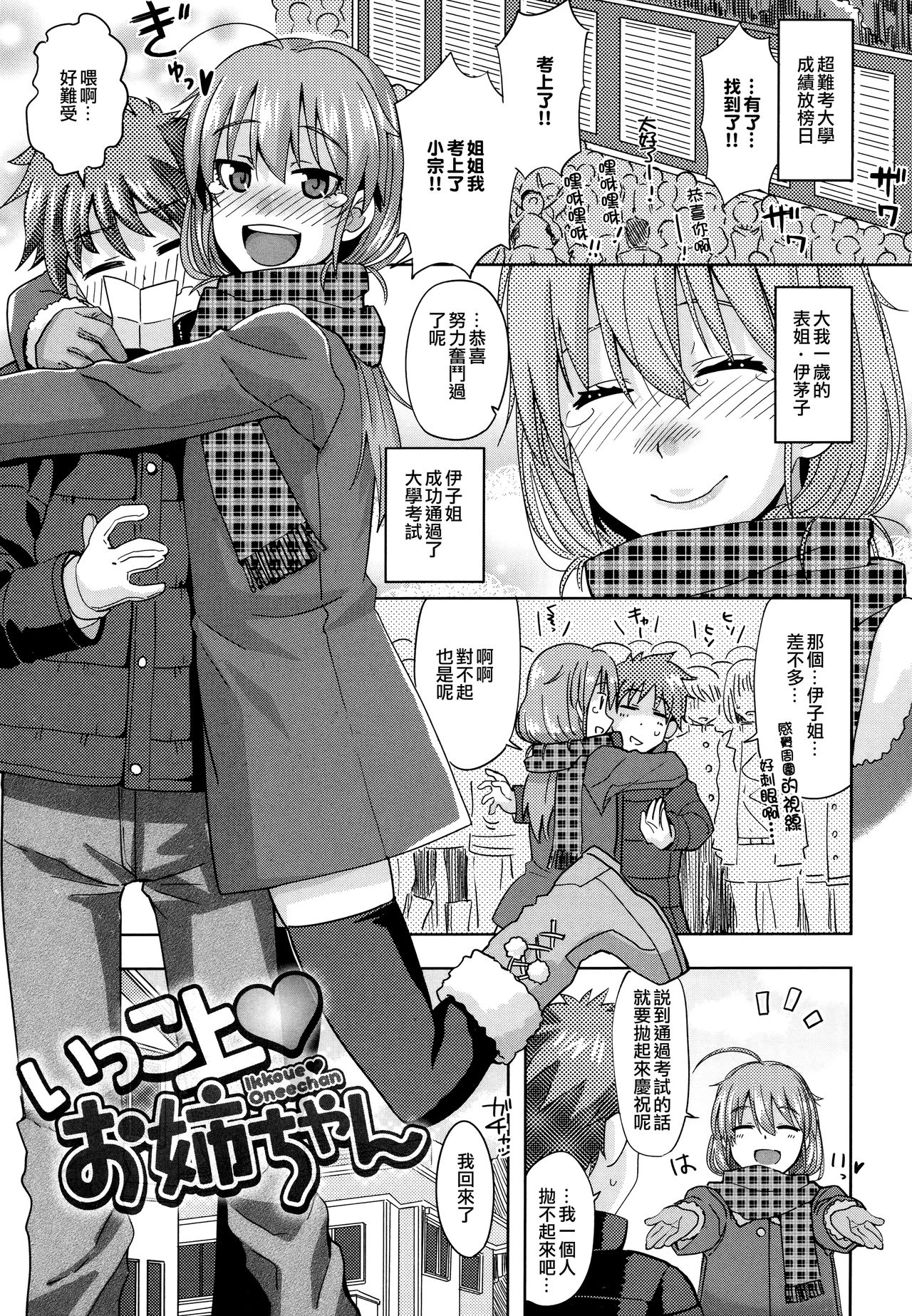 [大石コウ] デキ愛孕みんぐ♪ + とらのあなリーフレット [中国翻訳]