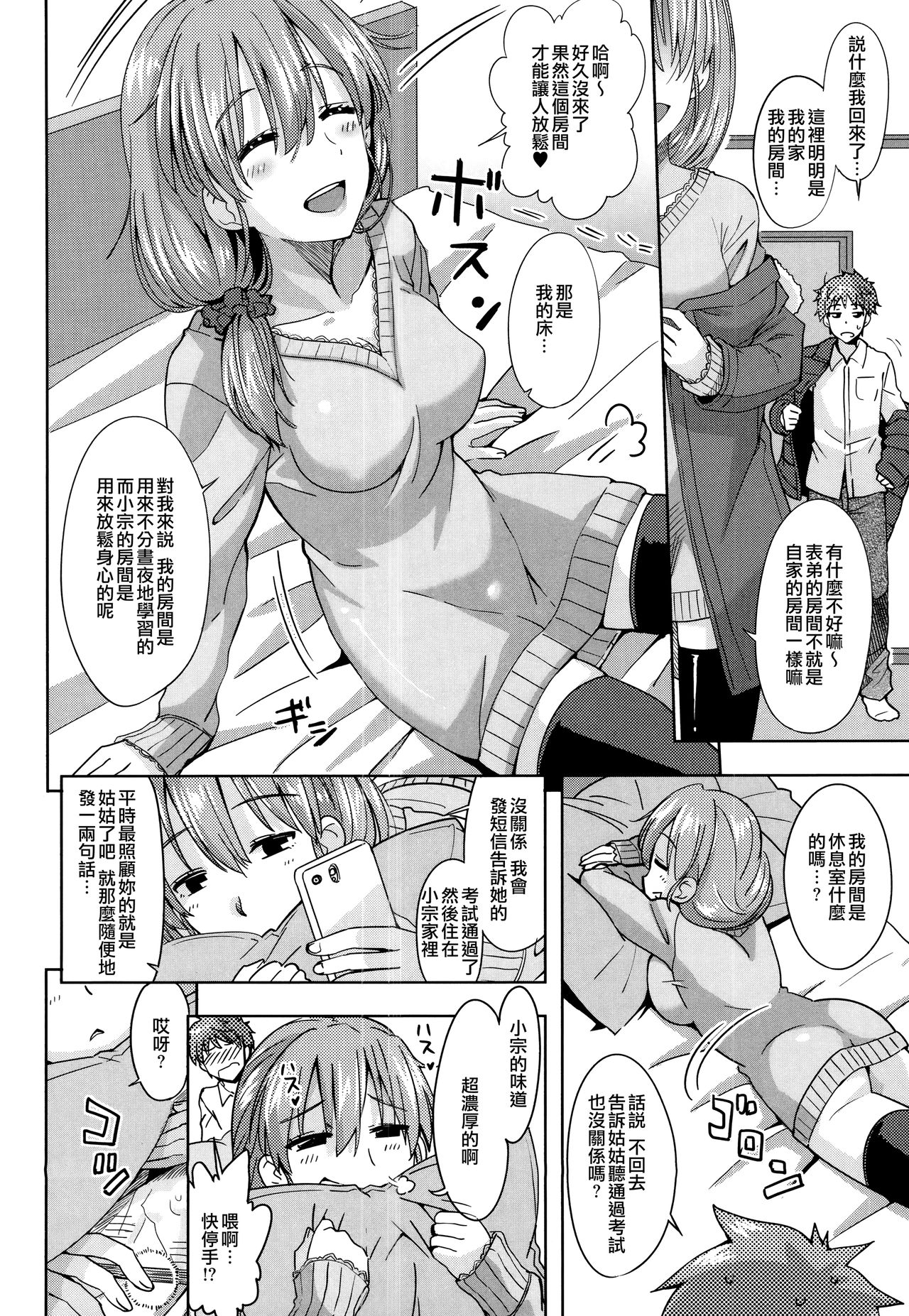 [大石コウ] デキ愛孕みんぐ♪ + とらのあなリーフレット [中国翻訳]