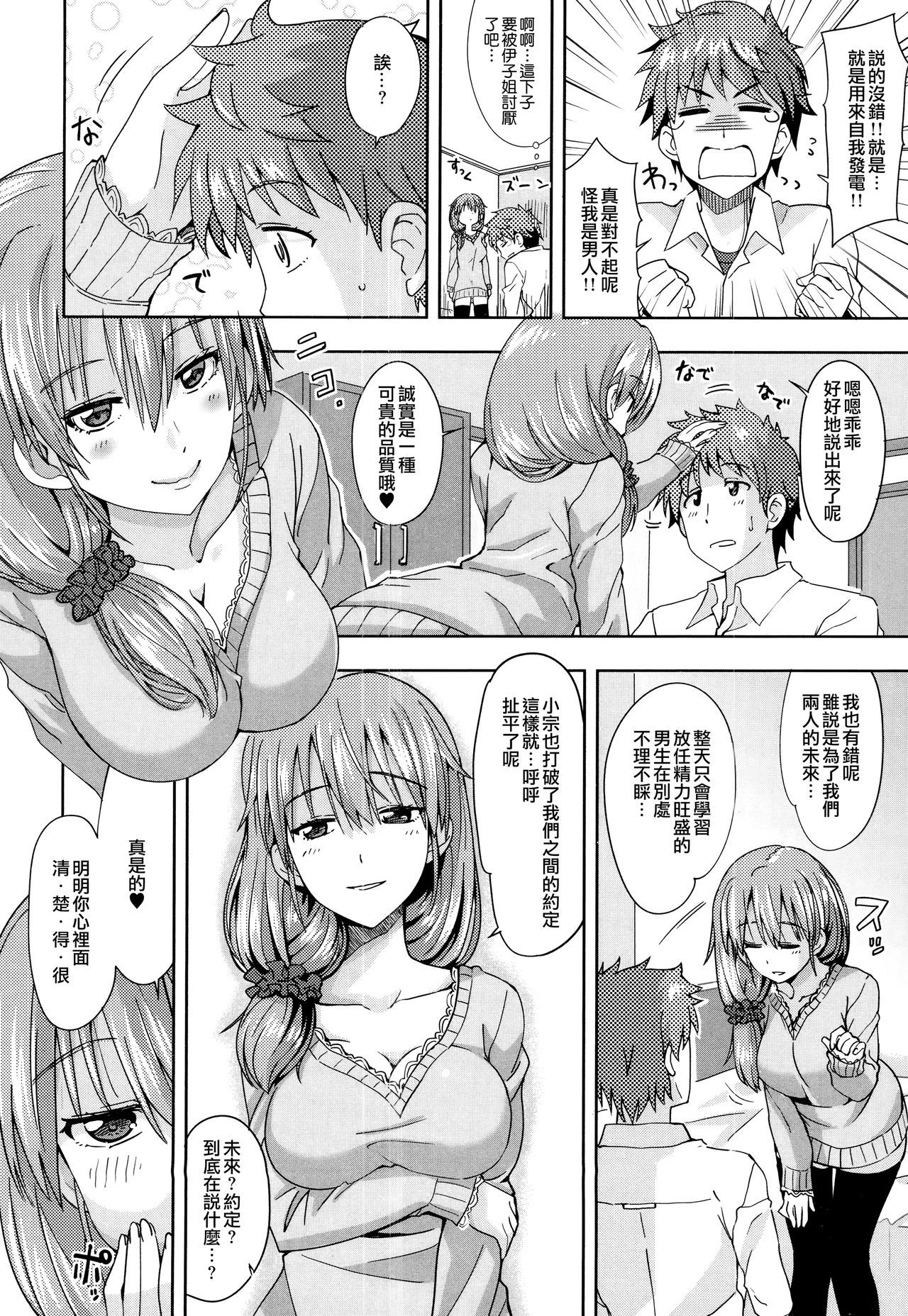 [大石コウ] デキ愛孕みんぐ♪ + とらのあなリーフレット [中国翻訳]