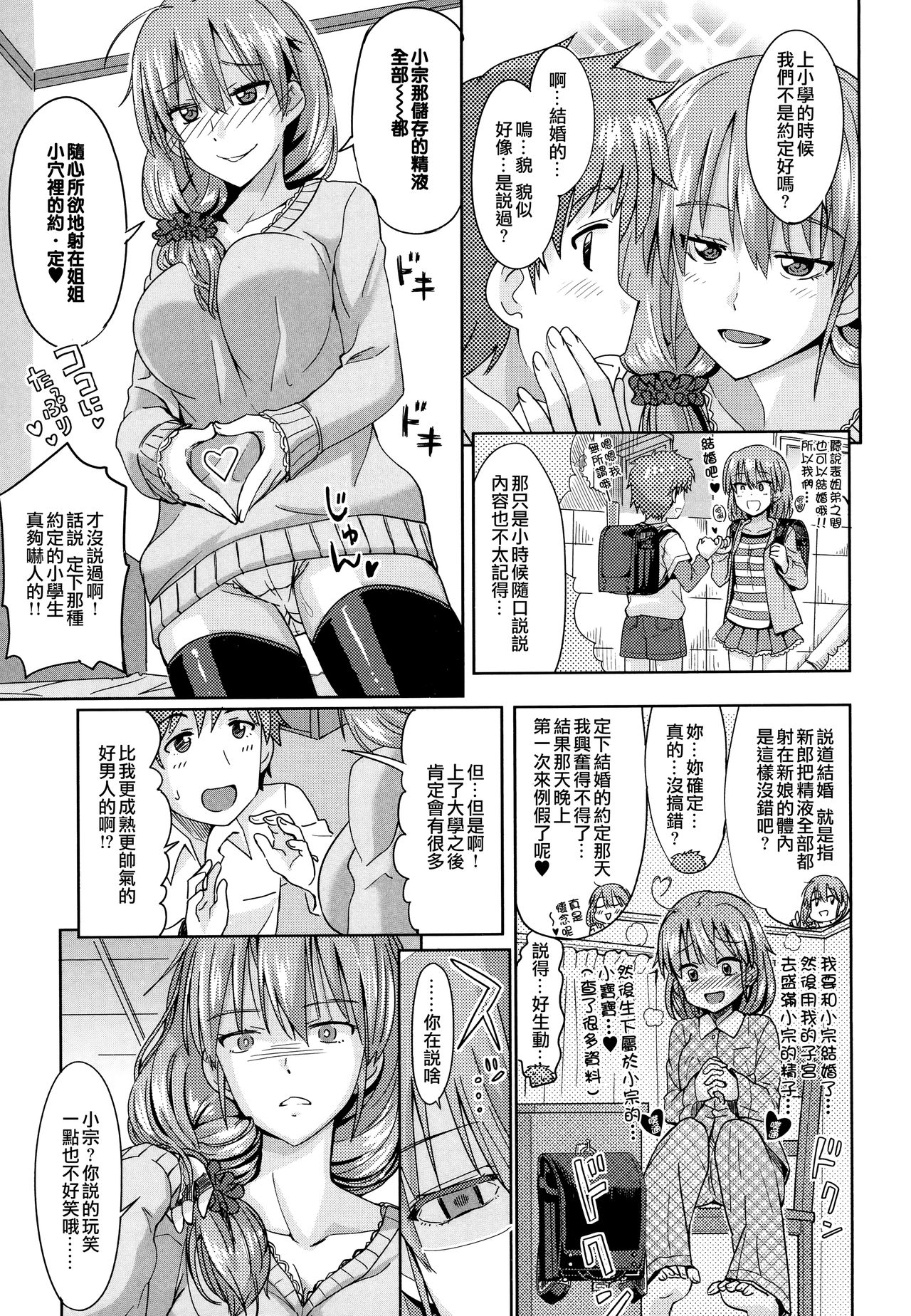 [大石コウ] デキ愛孕みんぐ♪ + とらのあなリーフレット [中国翻訳]
