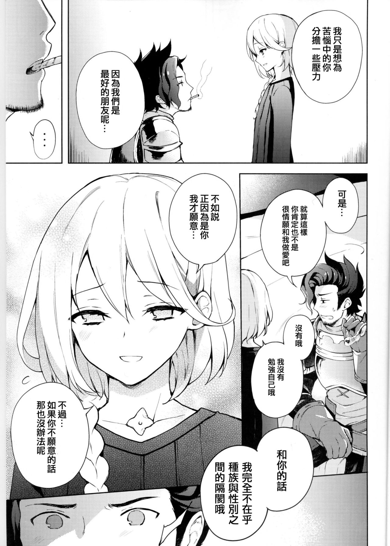 (SUPER25) [Candy Paddle (ネムネム)] ○○○○しないと出られない部屋 (グランブルーファンタジー) [中国翻訳]