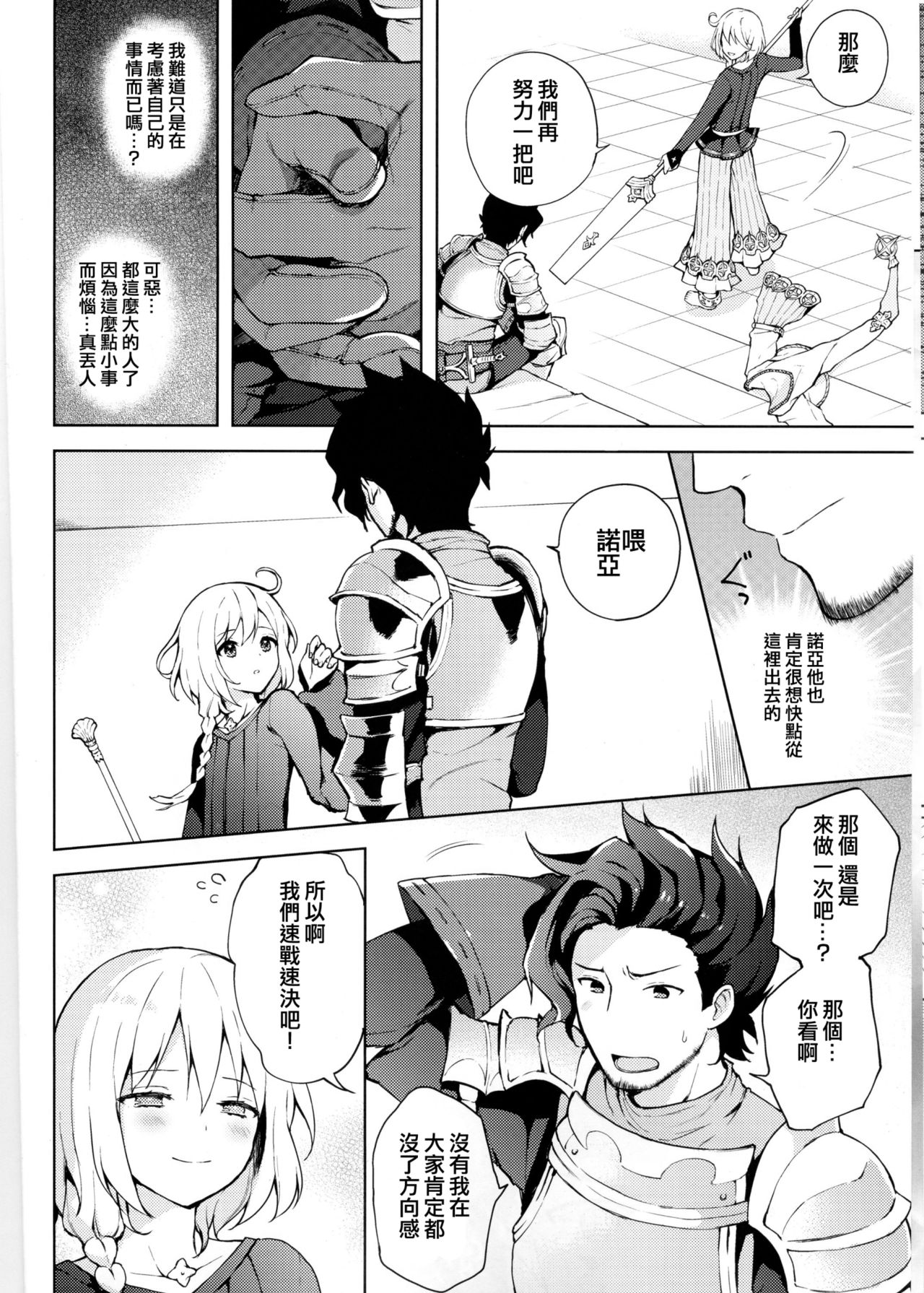 (SUPER25) [Candy Paddle (ネムネム)] ○○○○しないと出られない部屋 (グランブルーファンタジー) [中国翻訳]