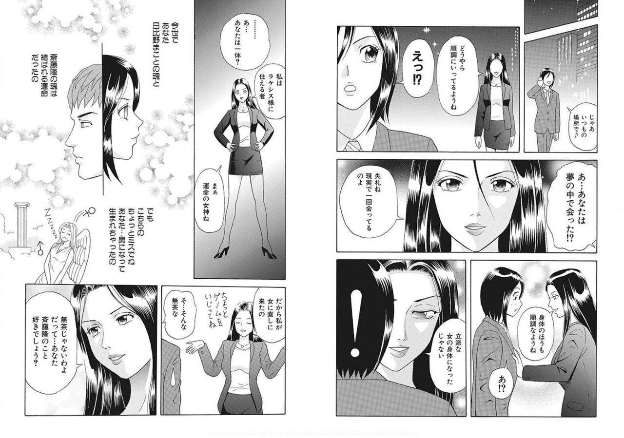 [ゆうきともか] にょたいか☆営業マン ～女の体って節操ない～ 3