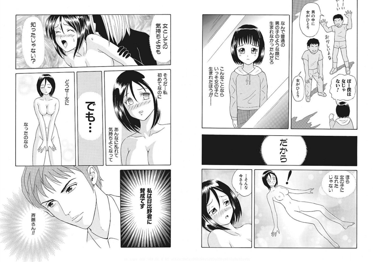 [ゆうきともか] にょたいか☆営業マン ～女の体って節操ない～ 3