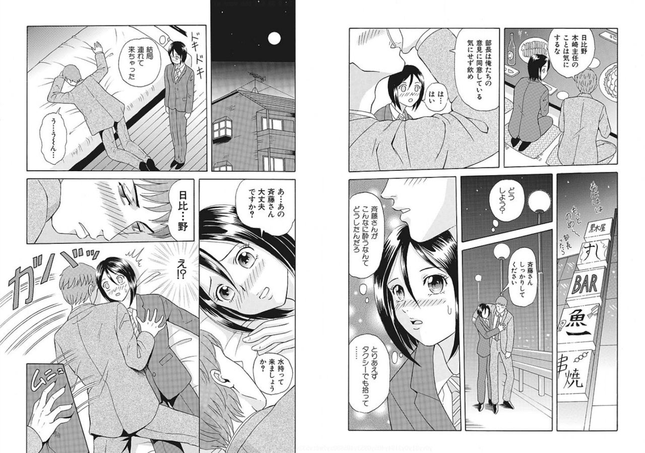 [ゆうきともか] にょたいか☆営業マン ～女の体って節操ない～ 3