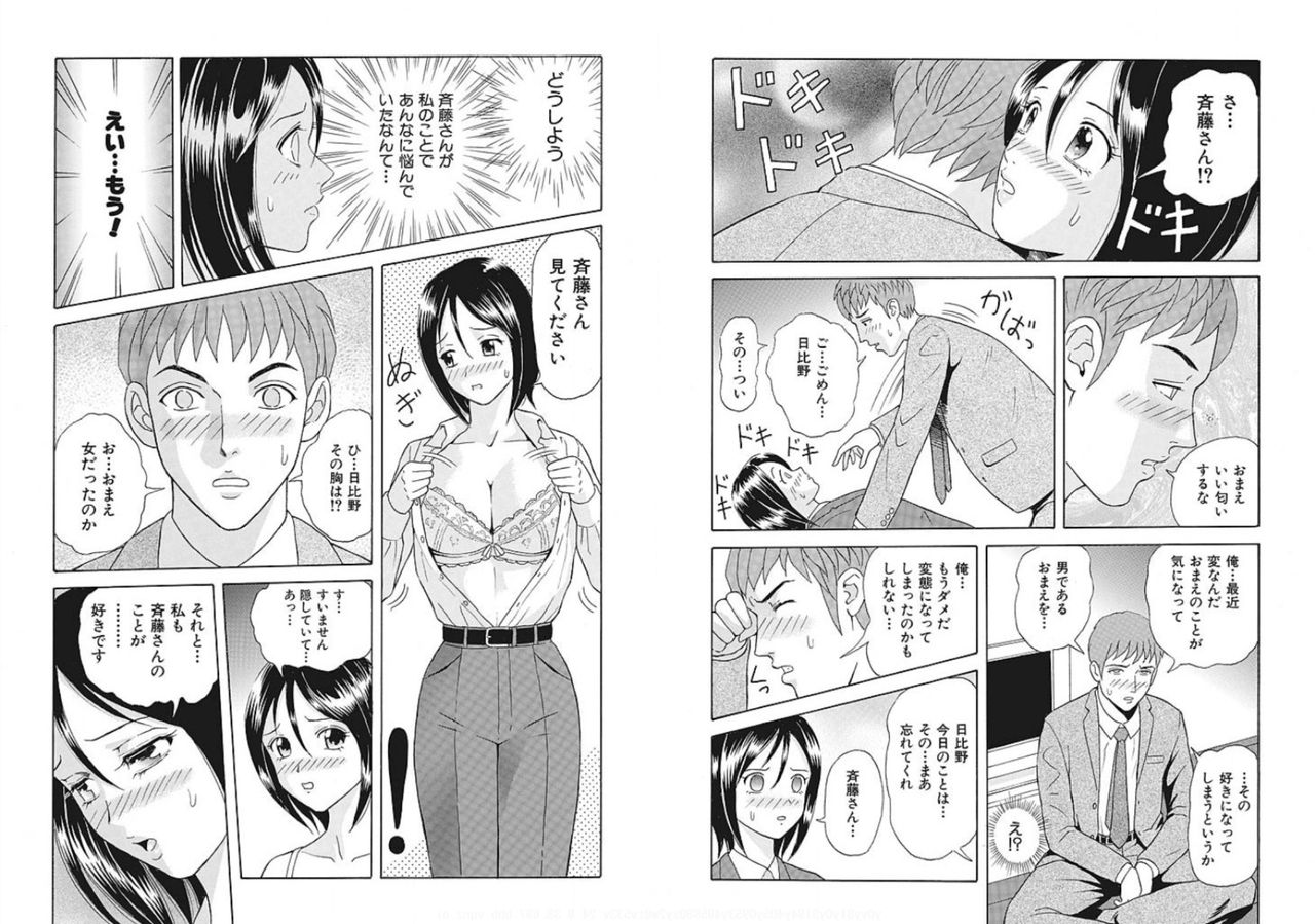 [ゆうきともか] にょたいか☆営業マン ～女の体って節操ない～ 3