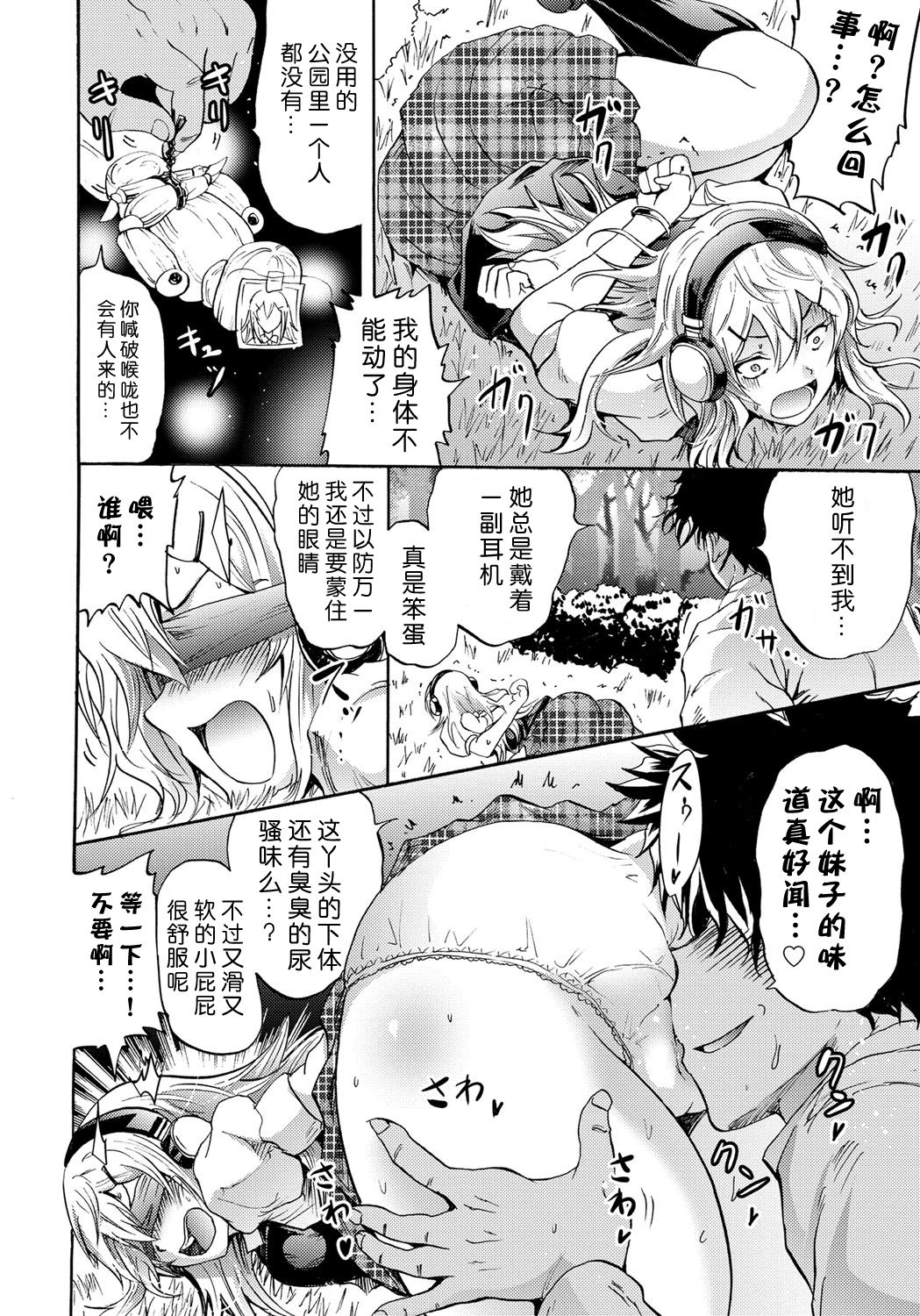 [よこやまなおき] コカトリス～黒魔術性功法～ (セイレーン ～強制催眠携帯～) [中国翻訳]