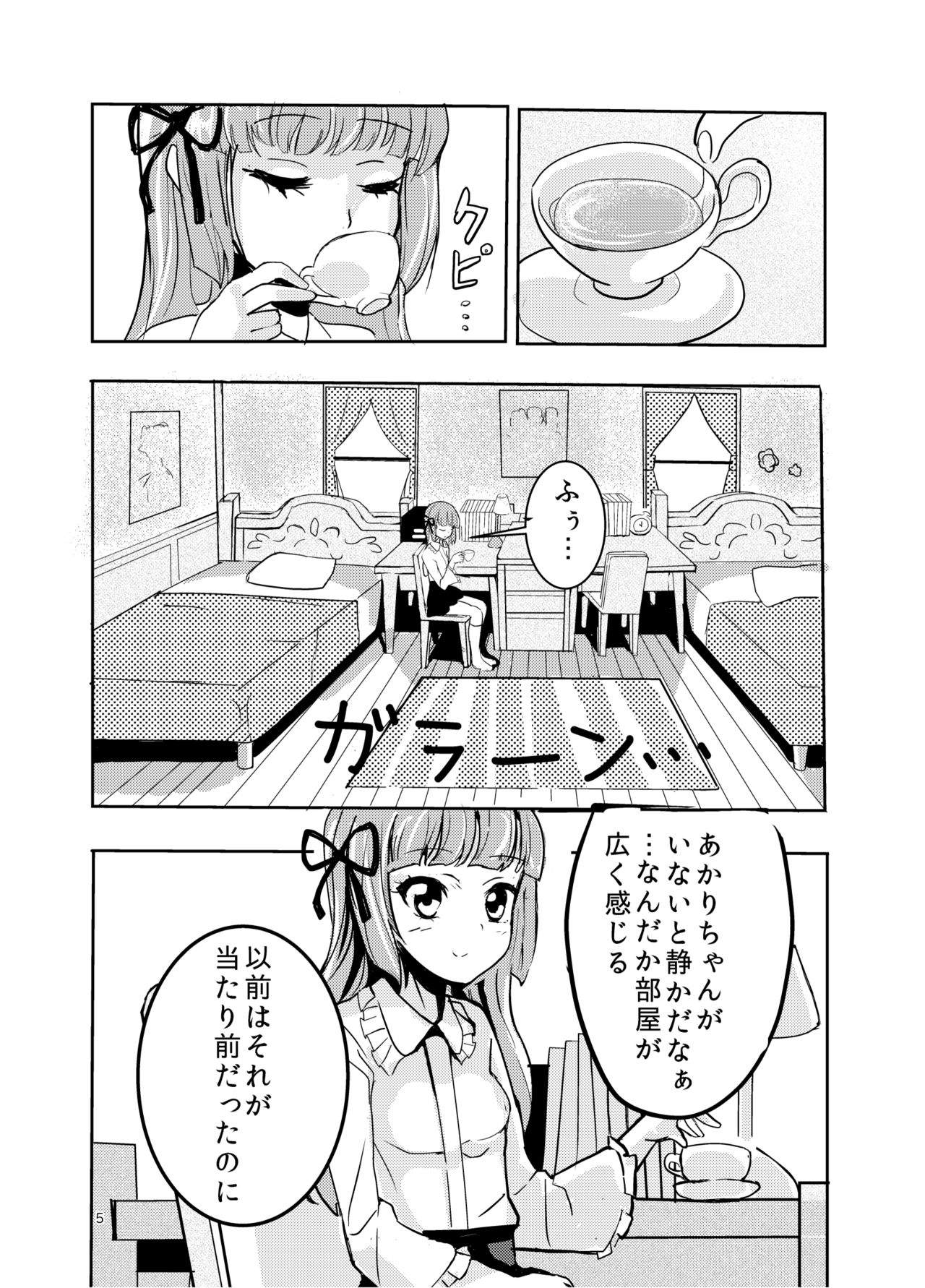 [うごくな薬局 (ababari)] ひとりあそび (アイカツ!) [DL版]