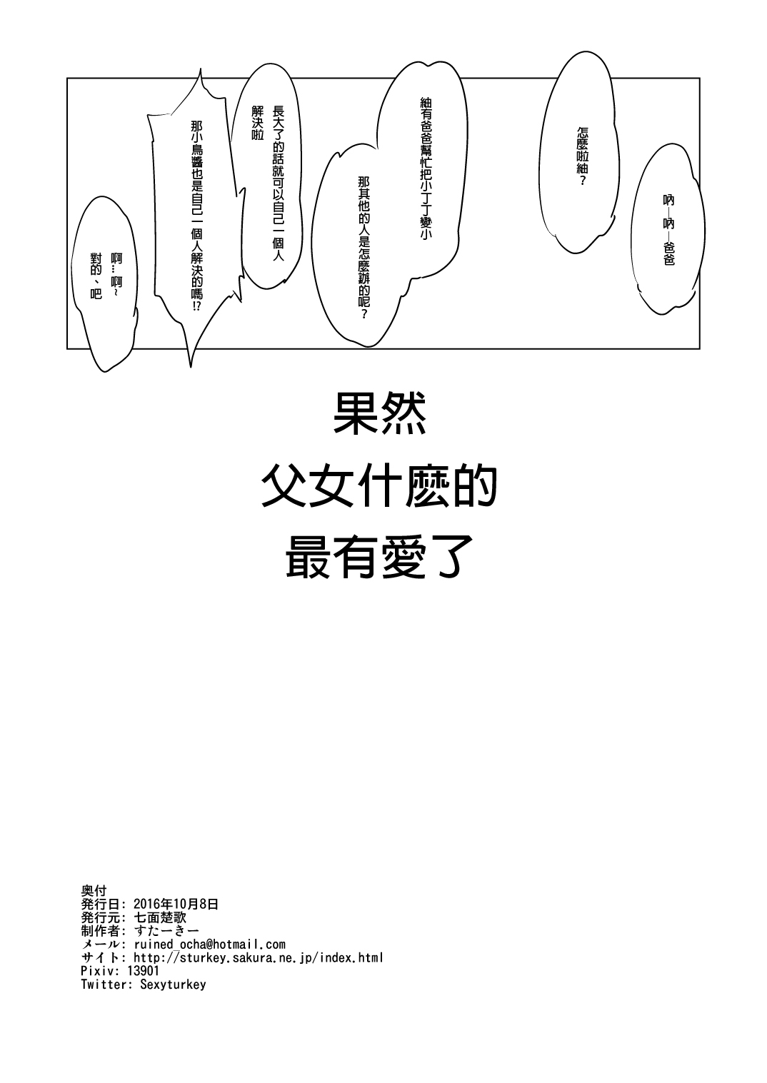 [七面楚歌 (すたーきー)] むすめにお尻弄られる本 (甘々と稲妻) [中国翻訳] [DL版]