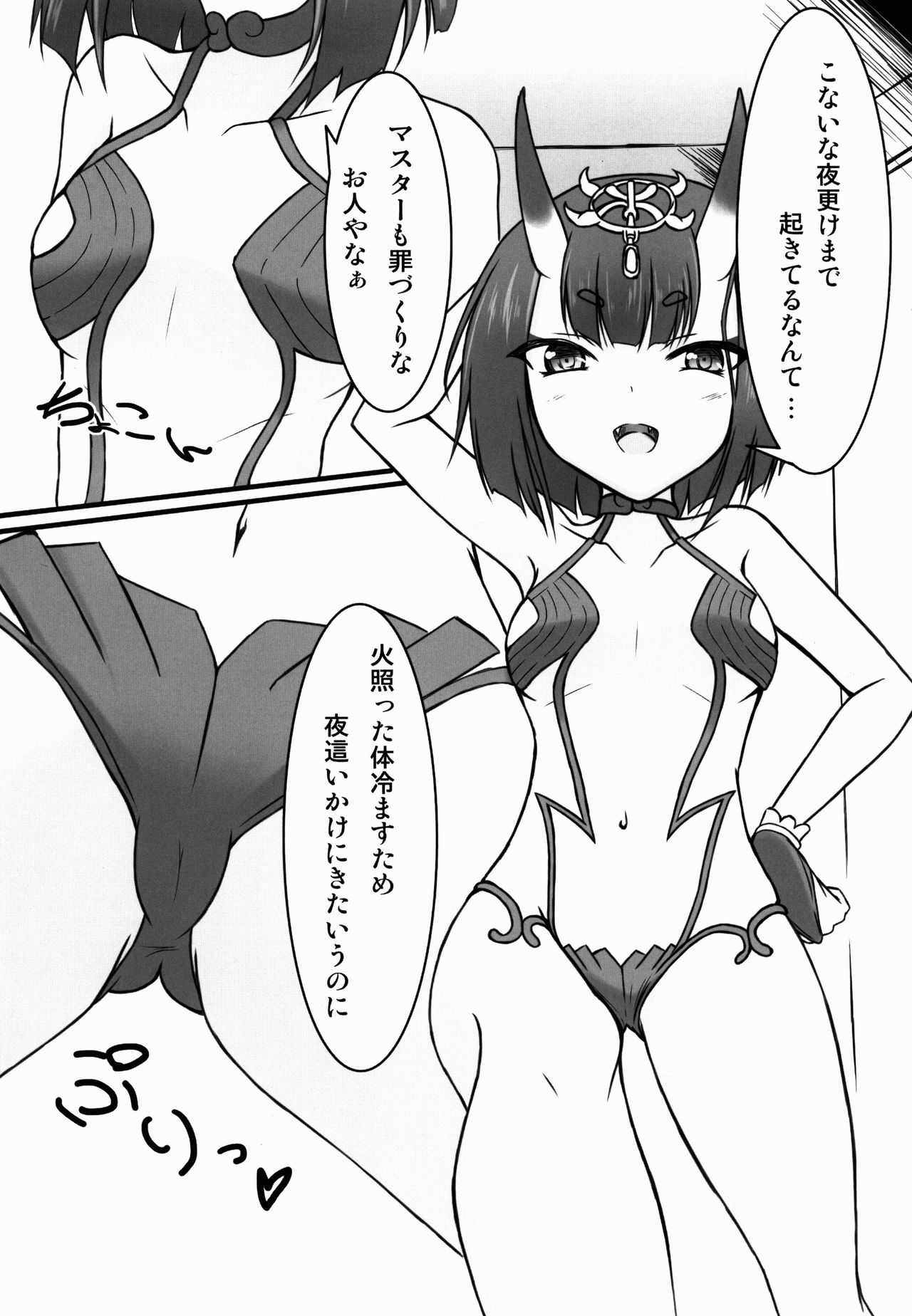 (C90) [Freesi Act9 (黒風離零)] 酒鬼噺 (Fate/Grand Order)