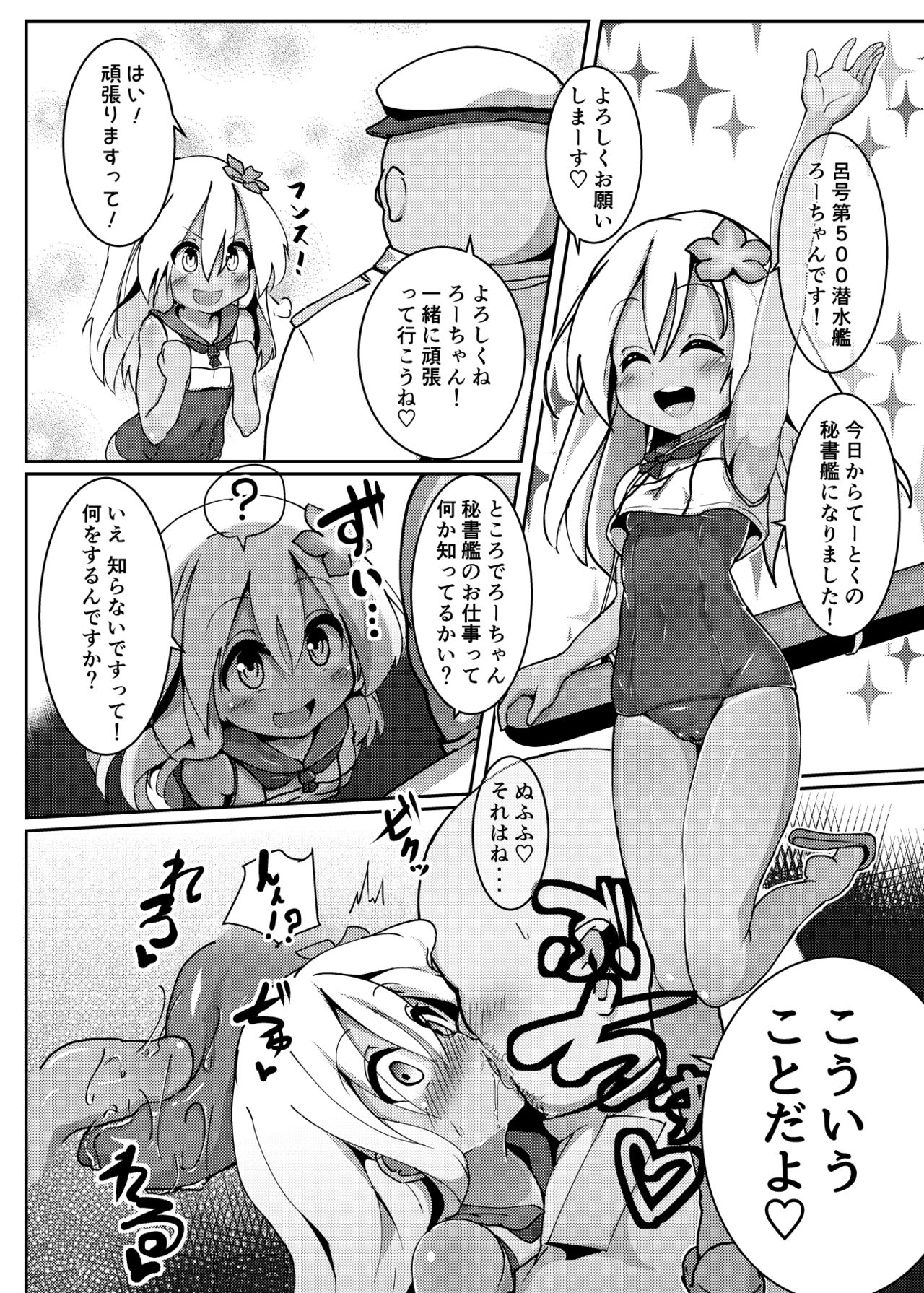 [コテ絵] ろーちゃんママとイチャラブ交尾するだけ! (艦隊これくしょん -艦これ-) [DL版]