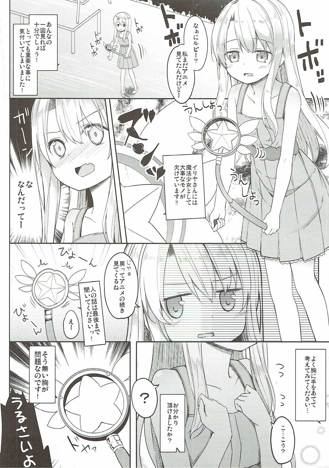 (SHT2016秋)	[要 (椎名悠輝)] もちかえりイリヤスフィール (Fate/kaleid liner プリズマ☆イリヤ)
