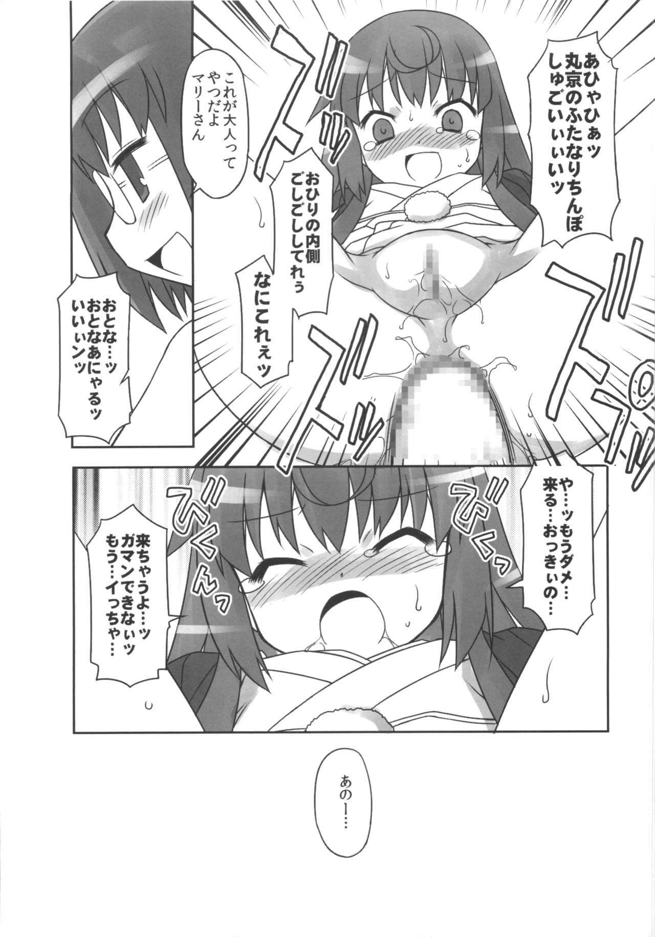 (C83) [BBBえくすとら (忠臣蔵之介)] じょし堕らく (じょしらく)